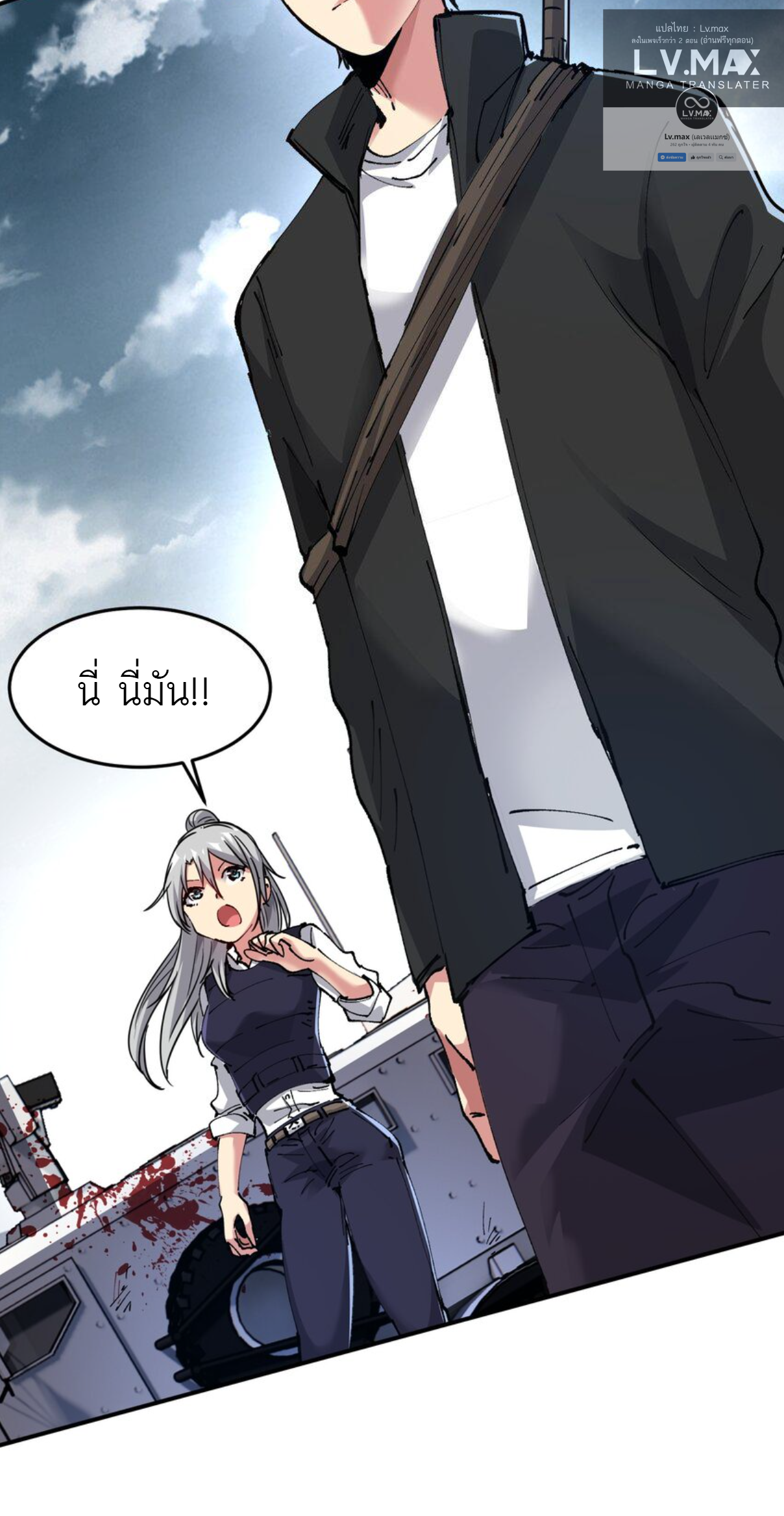 The Evolution ย้อนเวลากลับมาเพื่อกู้โลก ตอนที่ 4 หน้า 56