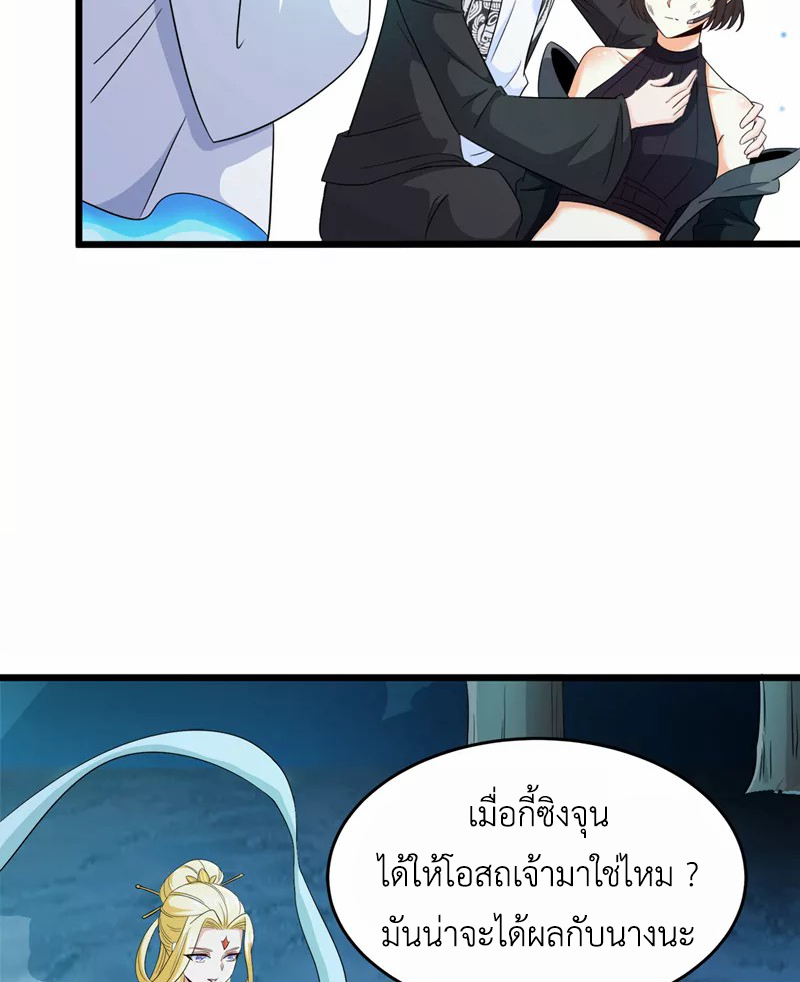 (จบ) Cultivate Immortality in The World of Superpowers (ปรมาจารย์ผู้ฝึกตนในโลกฮีโร่) ตอนที่ 19 หน้า 25