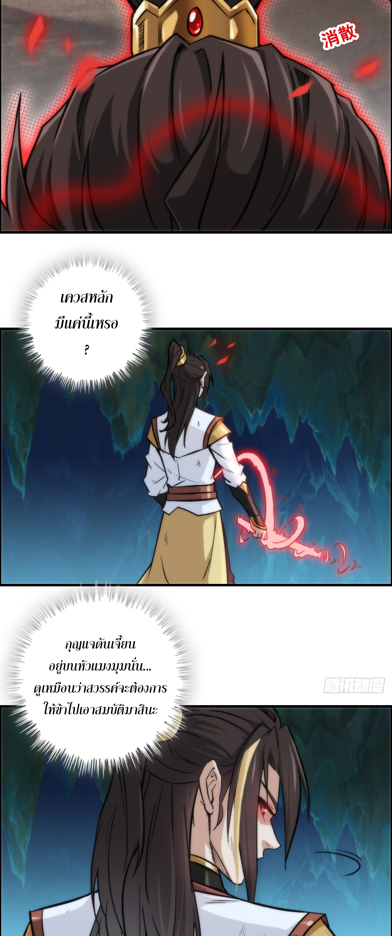 ชีวิตนี้ขอฝึกเป็นเซียนให้ฟ้าเห็น ตอนที่ 27 หน้า 20