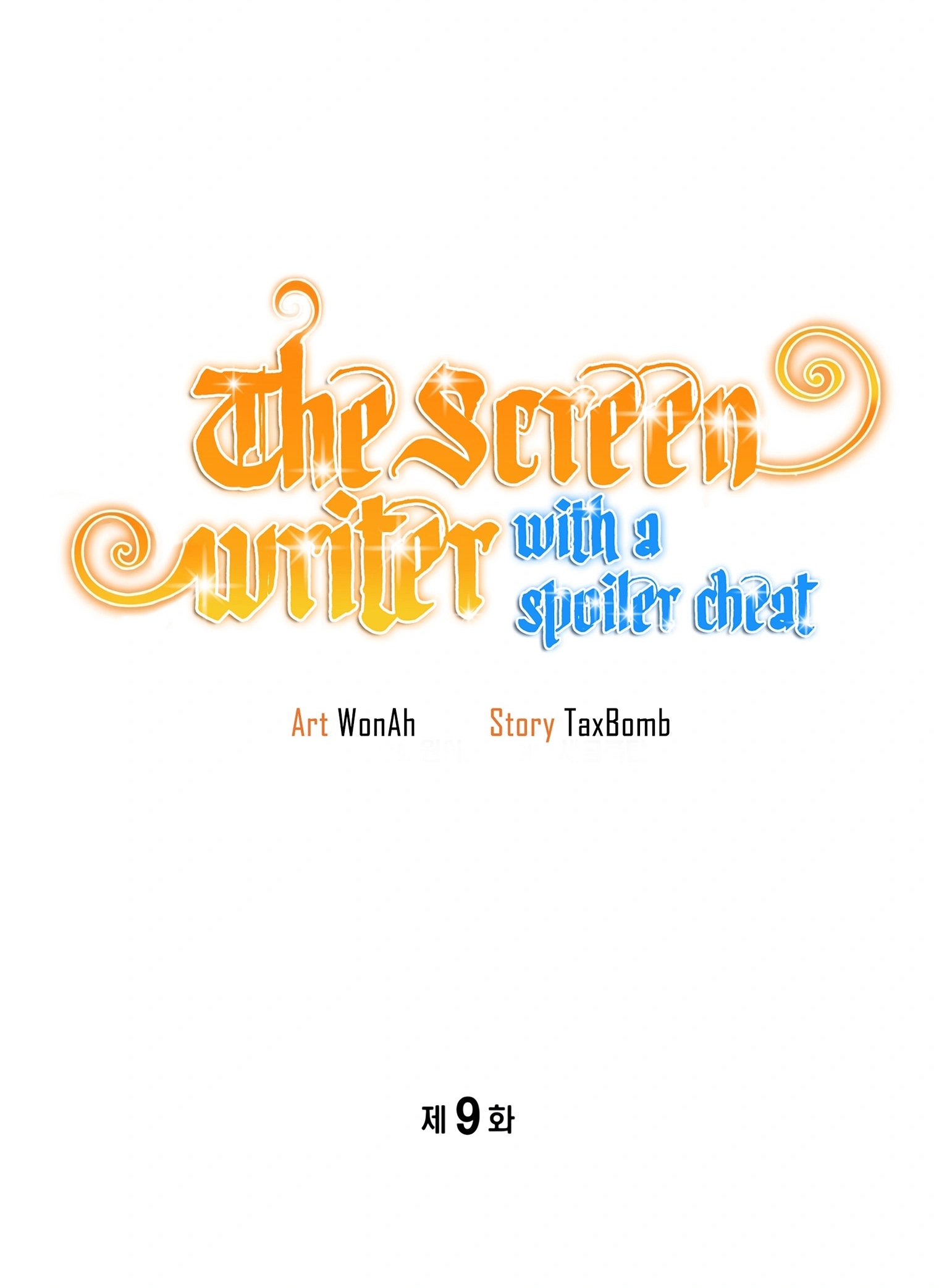 ผมเป็นนักเขียนบทที่มีระบบสปอยล์ ตอนที่ 9 หน้า 26