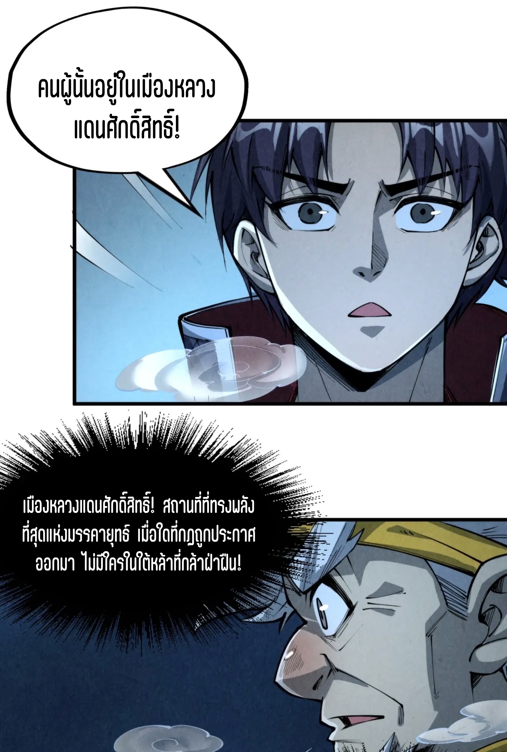 มหาเทพนิรันดร์กาล ตอนที่ 142 หน้า 17