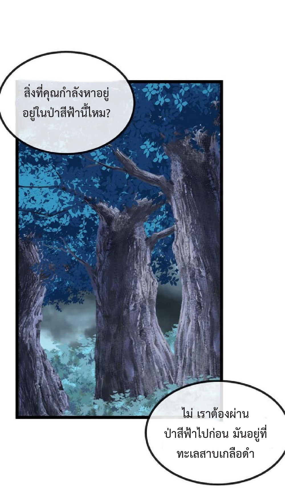Super god system  ระบบสุดเทพ ตอนที่ 54 หน้า 40