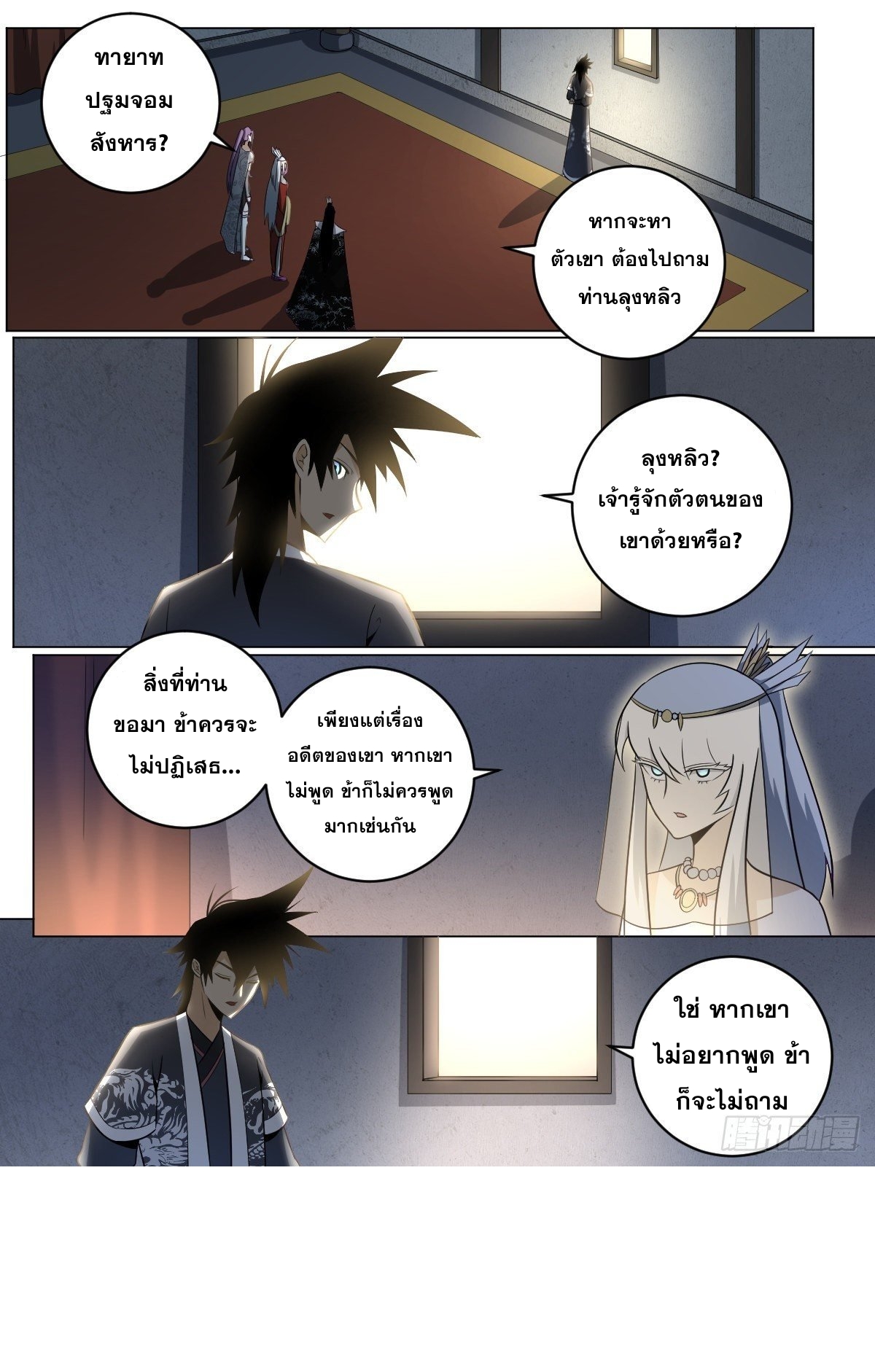 ผมเป็นเจ้าพ่อในต่างโลก ตอนที่ 91 หน้า 5