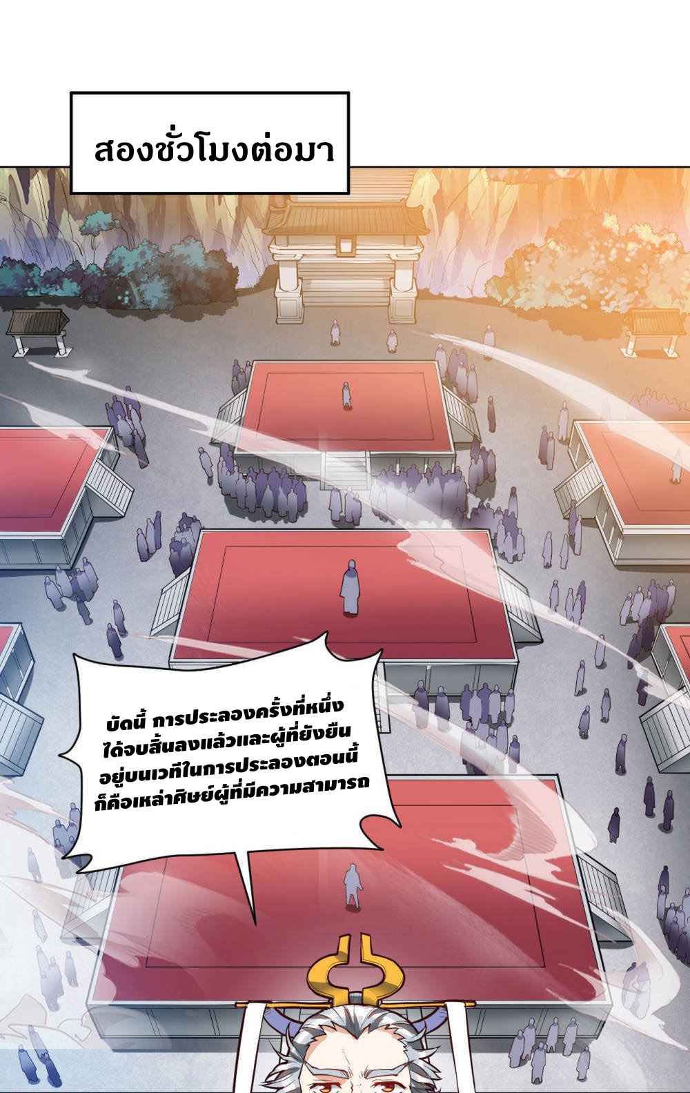 Martial Emperor ตอนที่ 20 หน้า 14