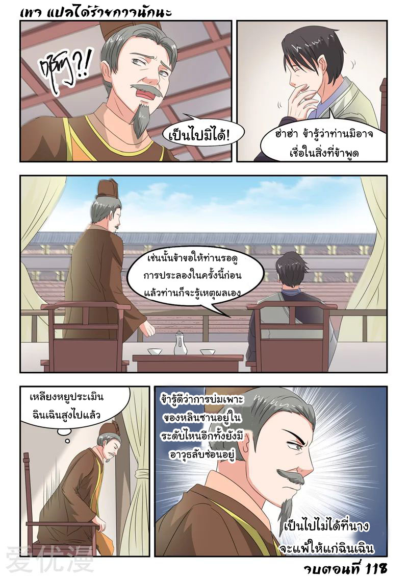 Martial Master  ปรมาจารย์การต่อสู้ ตอนที่ 118 หน้า 9