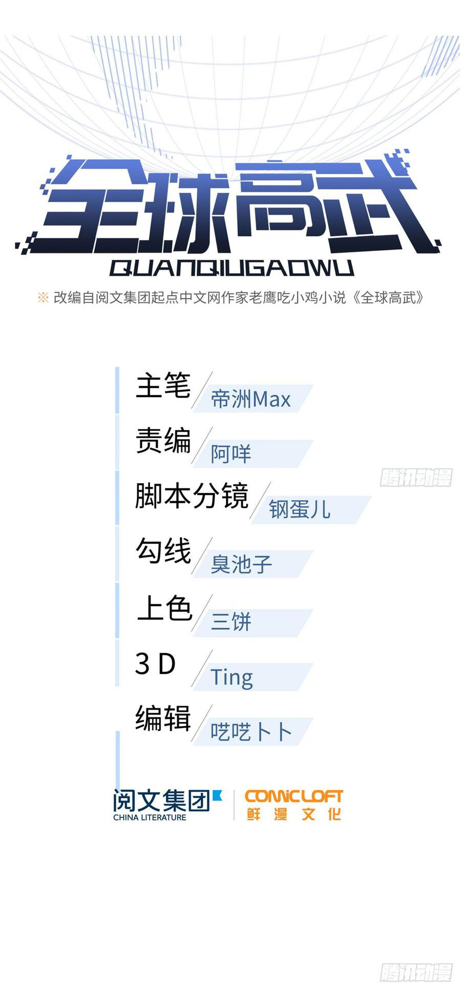 Global Martial ART ตอนที่ 20 หน้า 8