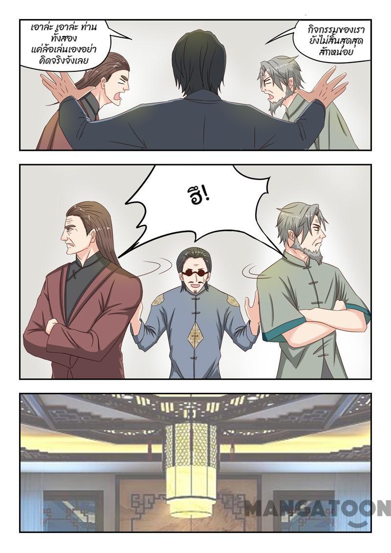 ตาทิพย์แห่งมุมมอง ตอนที่ 19 หน้า 8