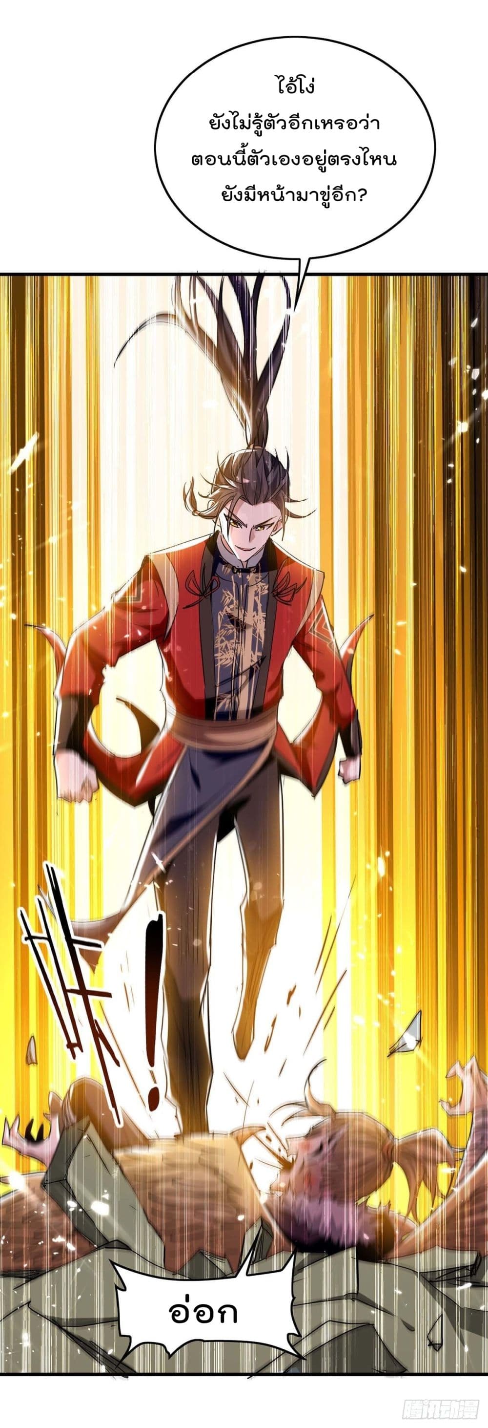การกลับมาของจักพรรดิ์ ตอนที่ 261 หน้า 6
