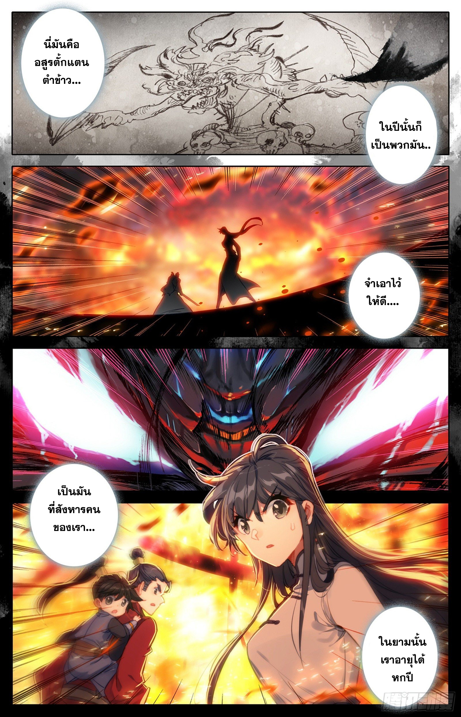 Azure Legacy (ทันจีน) ตอนที่ 50 หน้า 11