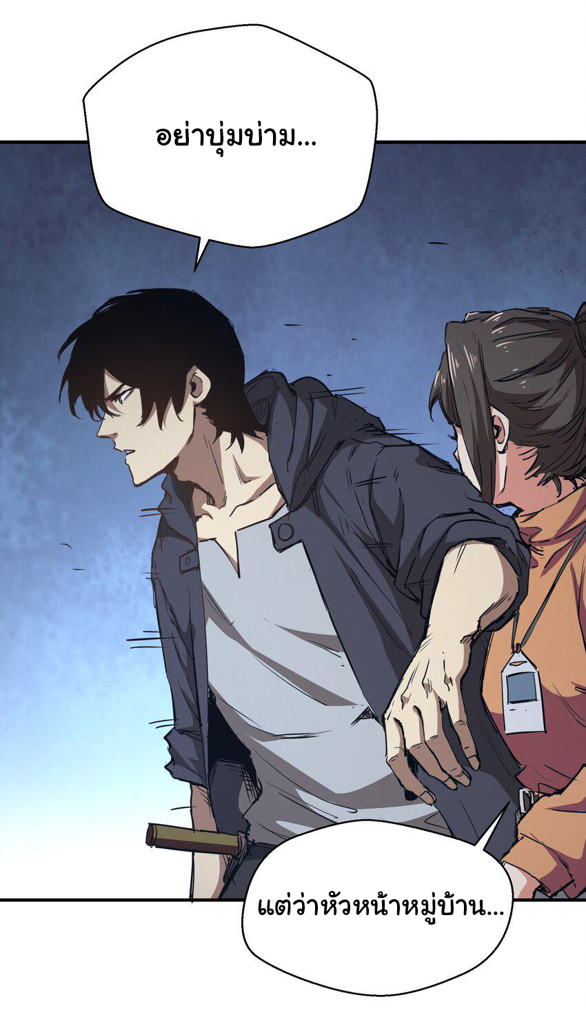 กลับมาเกิดใหม่ในยุคก่อนวันสิ้นโลก! ตอนที่ 5 หน้า 35