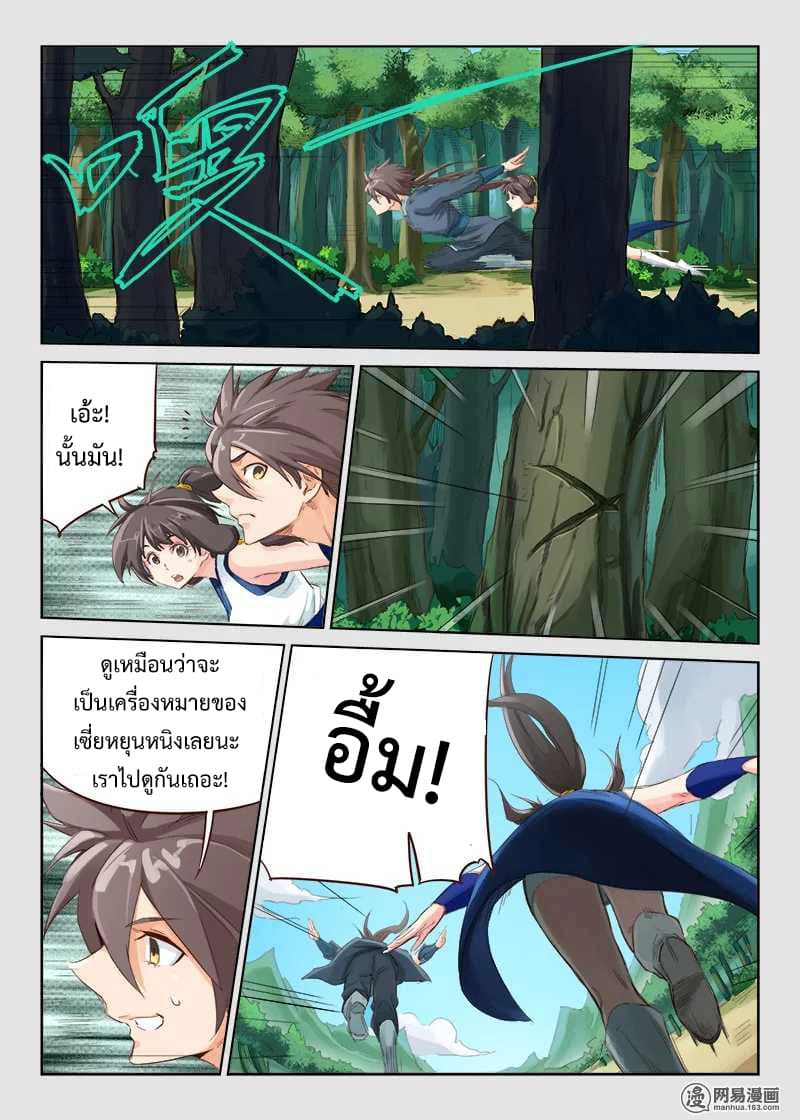 Star Martial God Techniquer ตอนที่ 48 หน้า 4