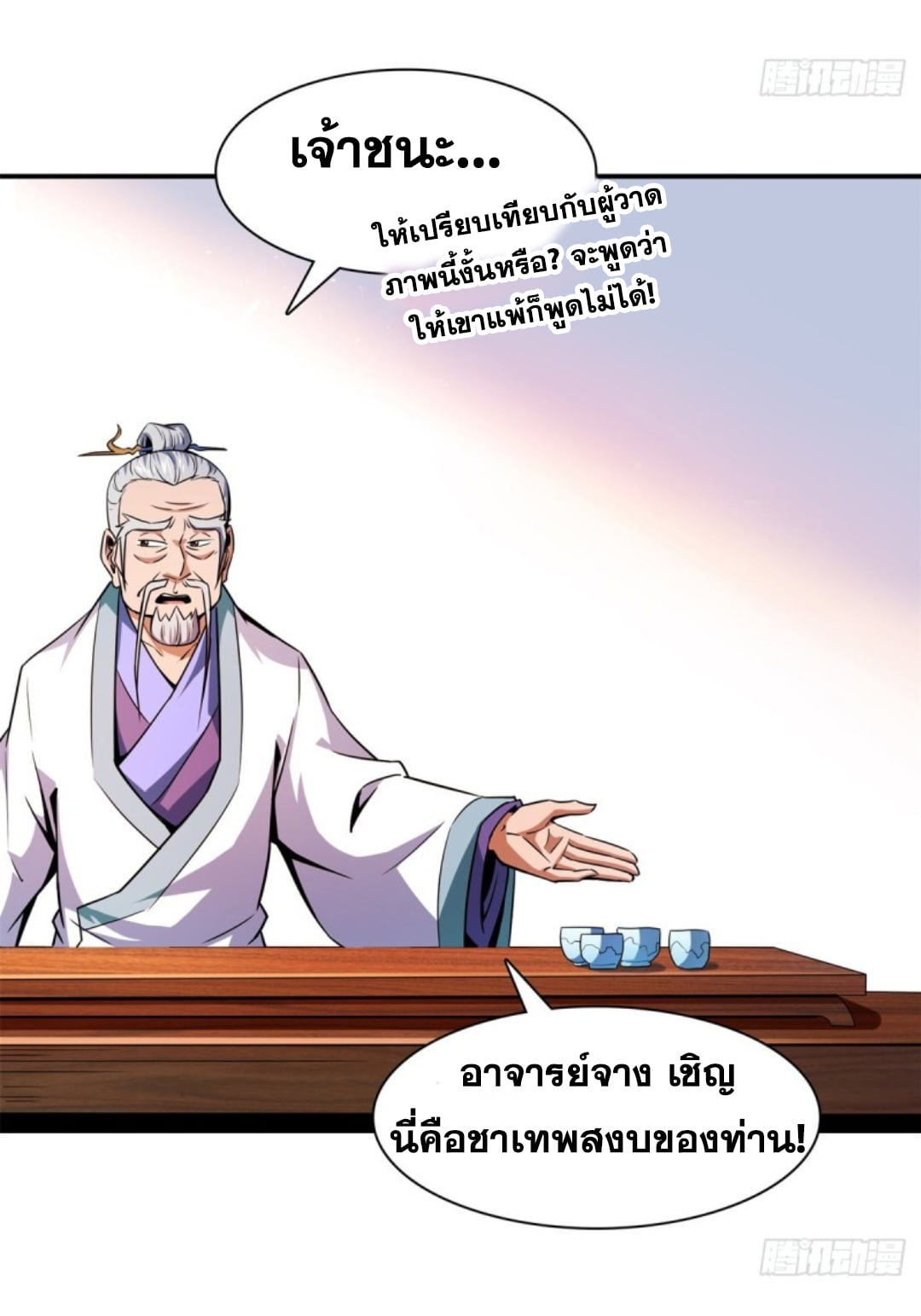 Library Of Heaven's Path ตอนที่ 120 หน้า 24