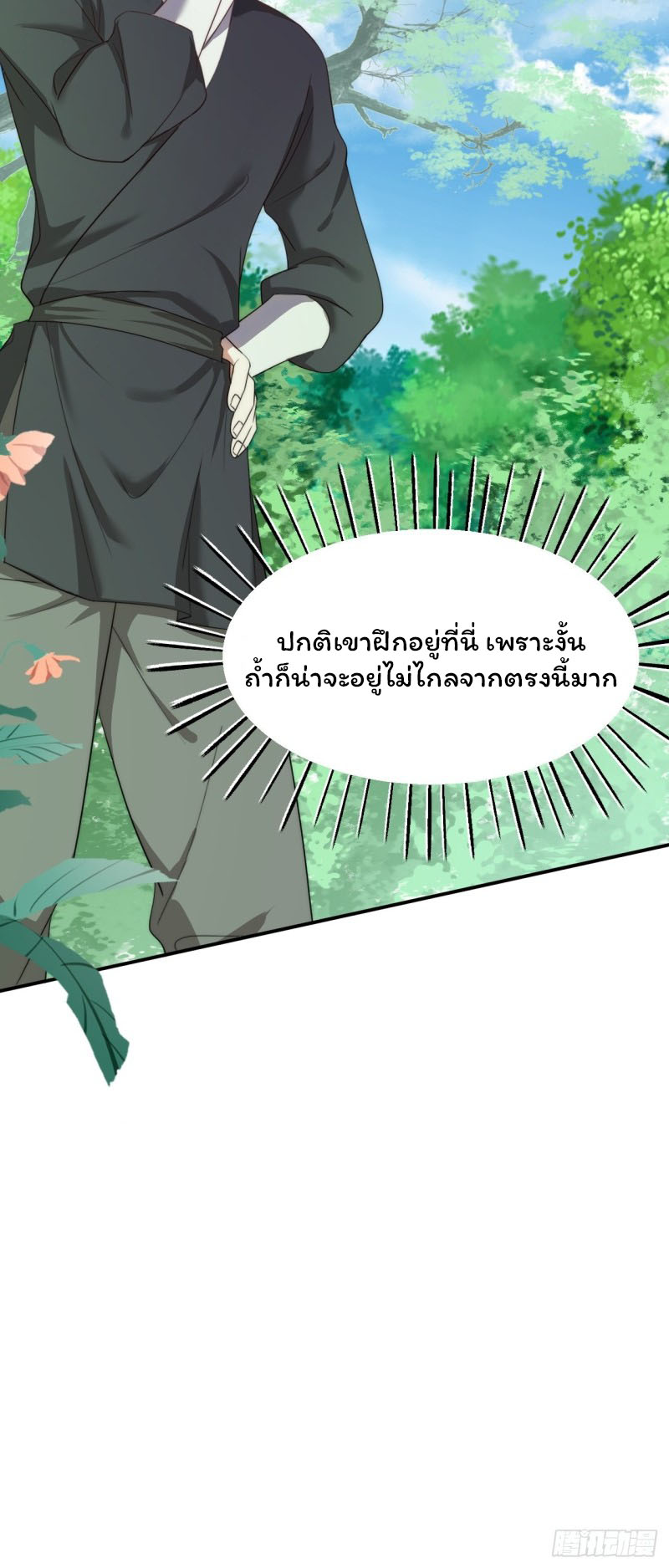 ระบบโชคระดับเทพ ตอนที่ 2 หน้า 39