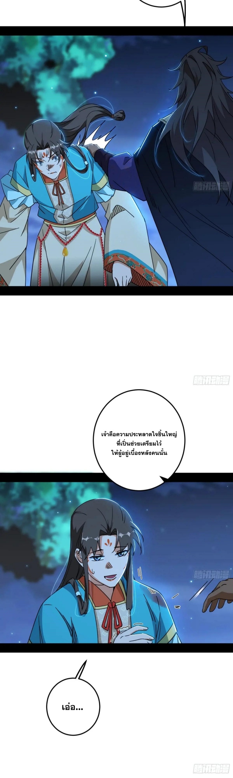 Im an Evil God ข้าคือจักรพรรดิปีศาจ ตอนที่ 488 หน้า 27