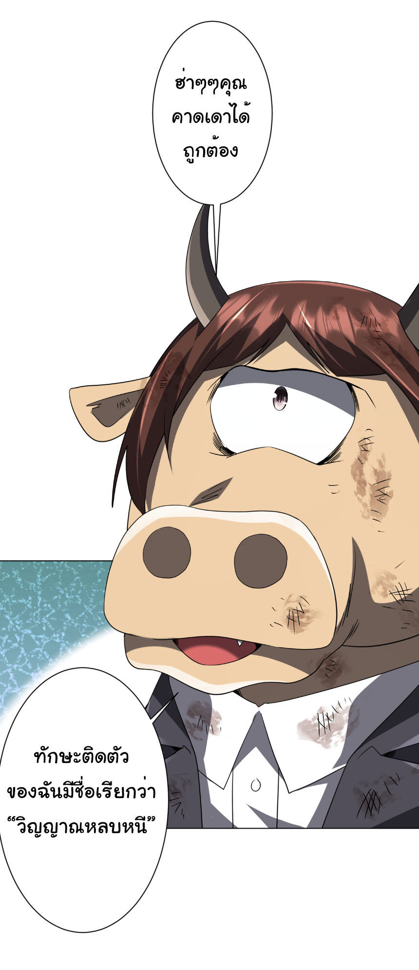 Start with trillions of coins ตอนที่ 209 หน้า 7