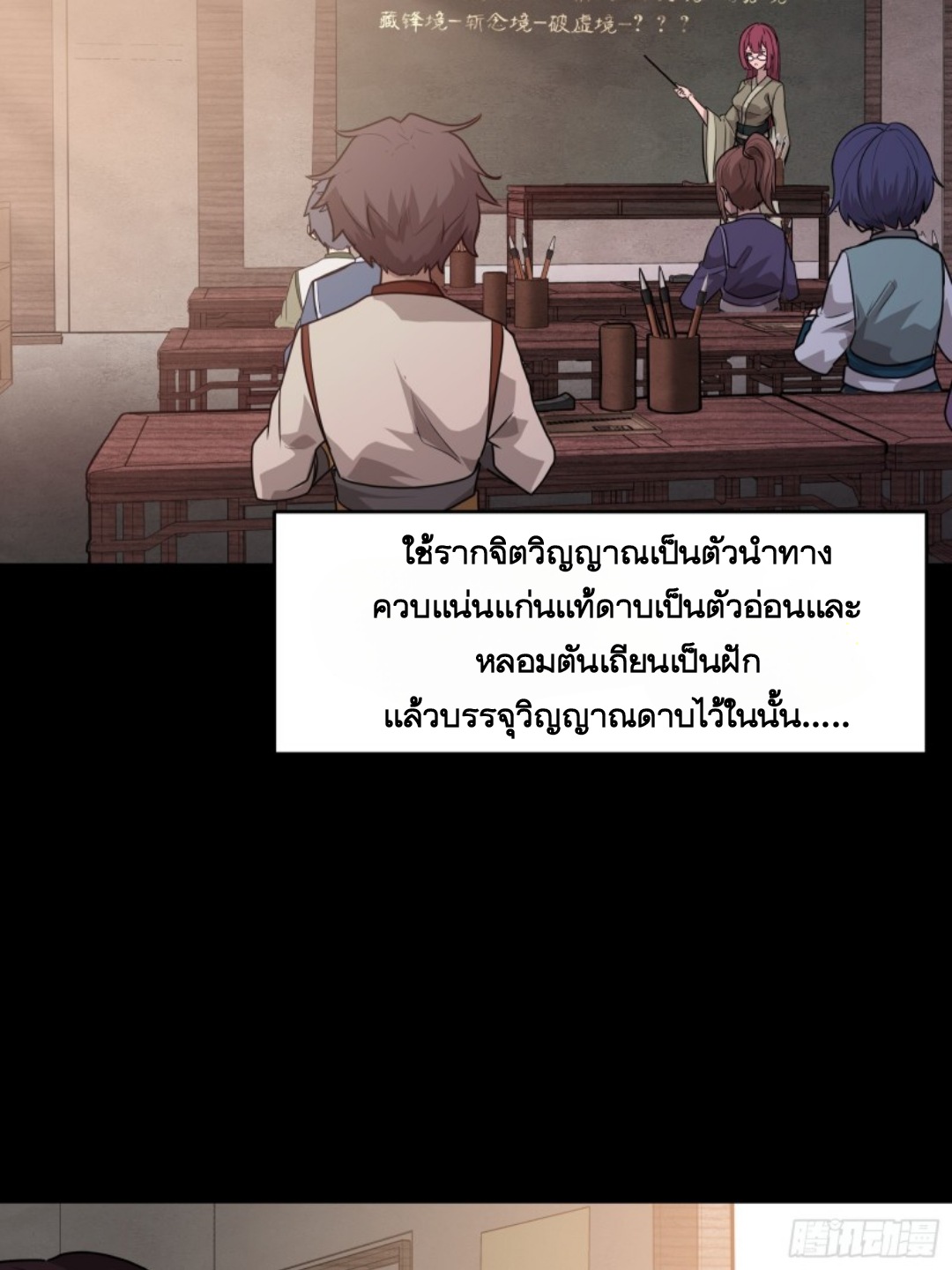 เจตจำนงแห่งดาบ ตอนที่ 1 หน้า 14