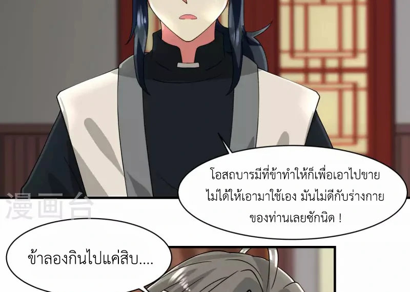 Chaos Alchemist (วิบัติการณ์เทพเซียนโอสถ) ตอนที่ 172 หน้า 22