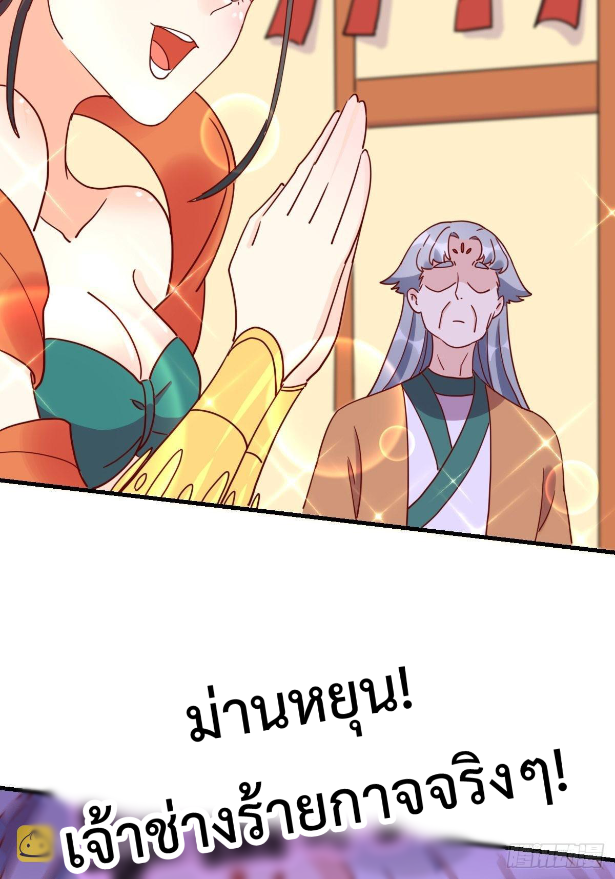 กลายเป็นว่าข้าคือจอมยุทธ์ผู้ยิ่งใหญ่ ตอนที่ 112 หน้า 27