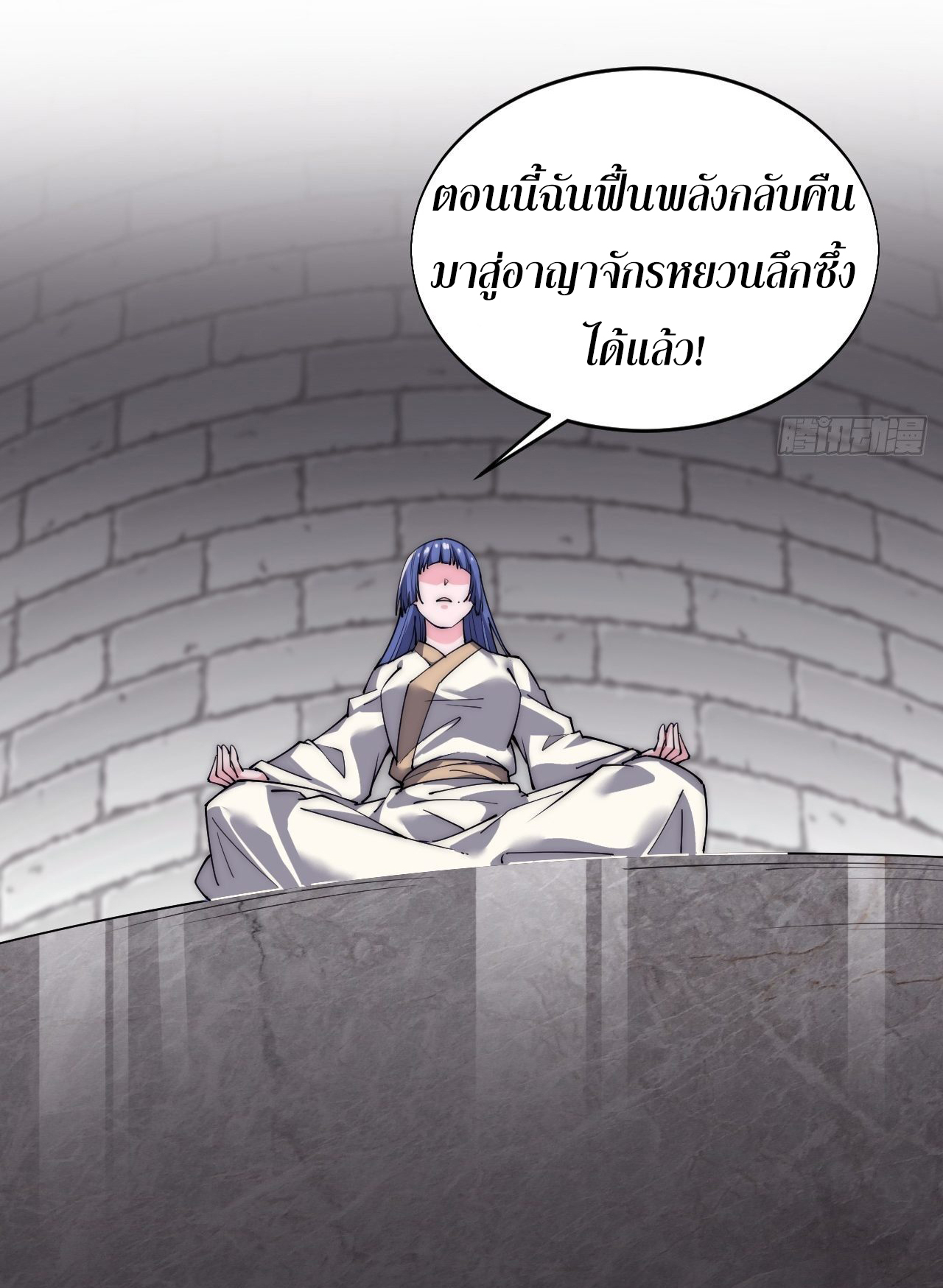 I'm longlife 9000 years old ตอนที่ 29 หน้า 13