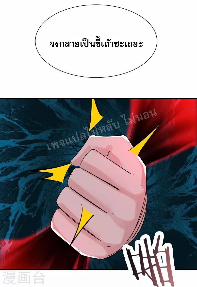 ฮาเร็มของข้ามีแต่ลูกศิษย์หญิงทั้งนั้น ตอนที่ 75 หน้า 11