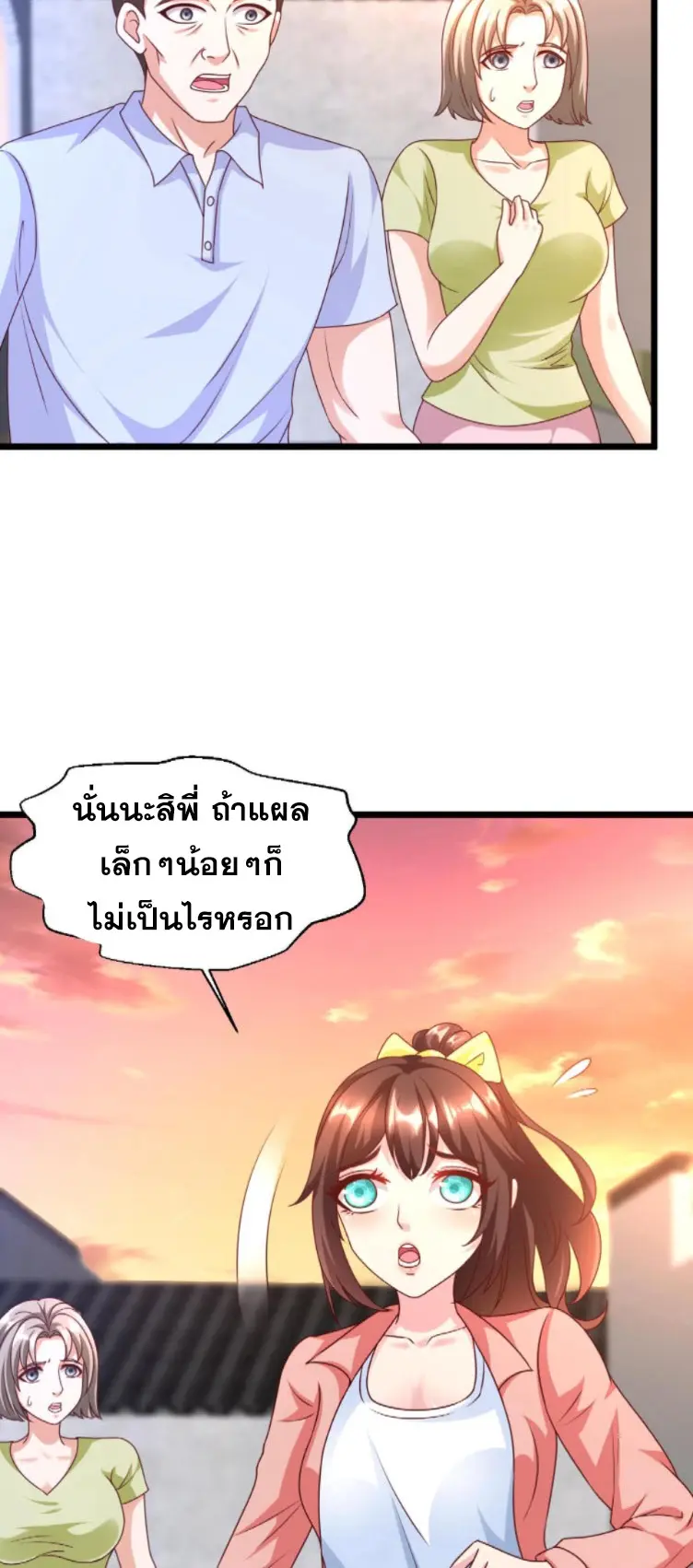 หมอเทพชนบท ตอนที่ 20 หน้า 5