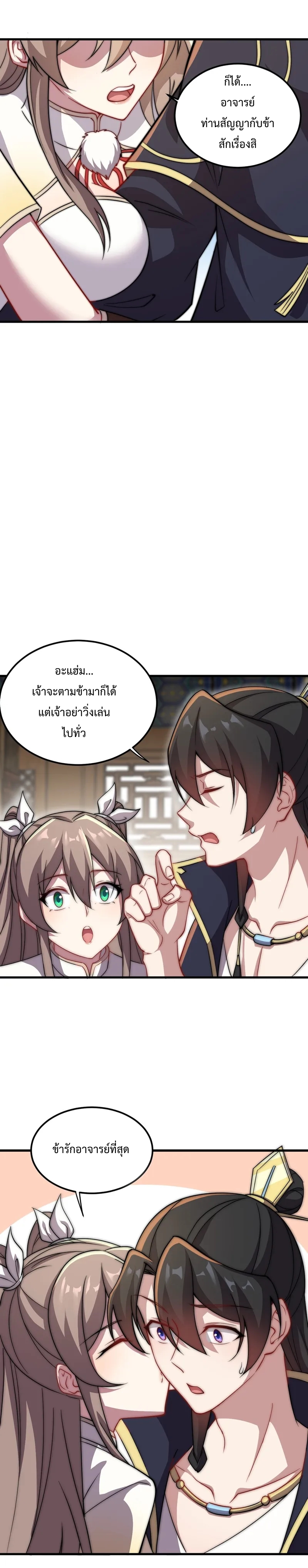(ชนจีน) อาจารย์จอมวายร้ายกับลูกศิษย์ผู้อยู่ยงคงกระพัน ตอนที่ 48 หน้า 4