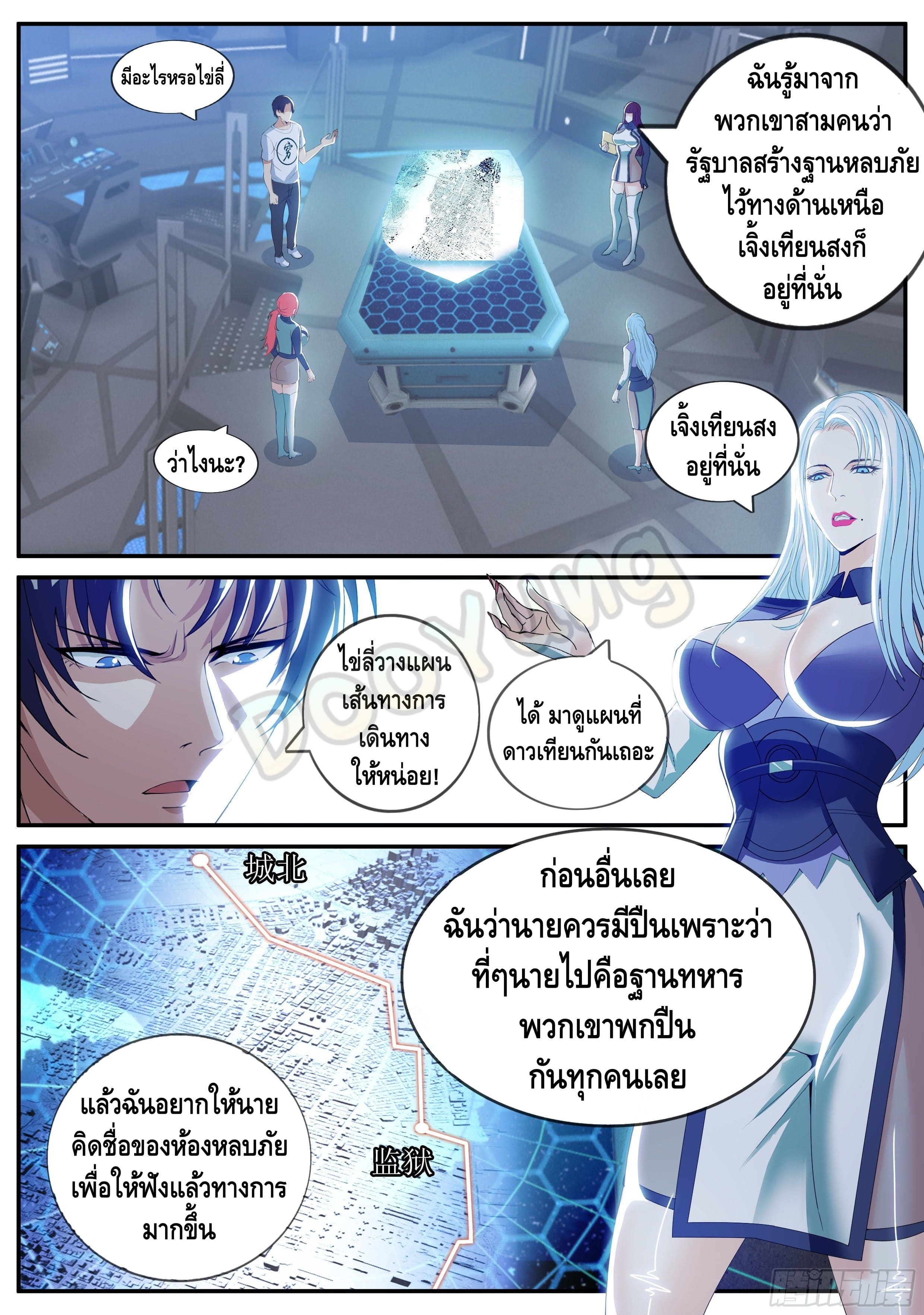 Apocalyptic dungeon ตอนที่ 34 หน้า 6