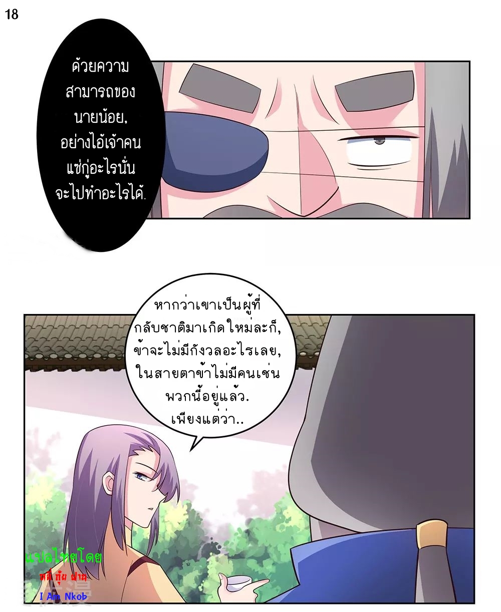 Above All Gods เทพยุทธเหนือเทวะ ตอนที่ 103 หน้า 20
