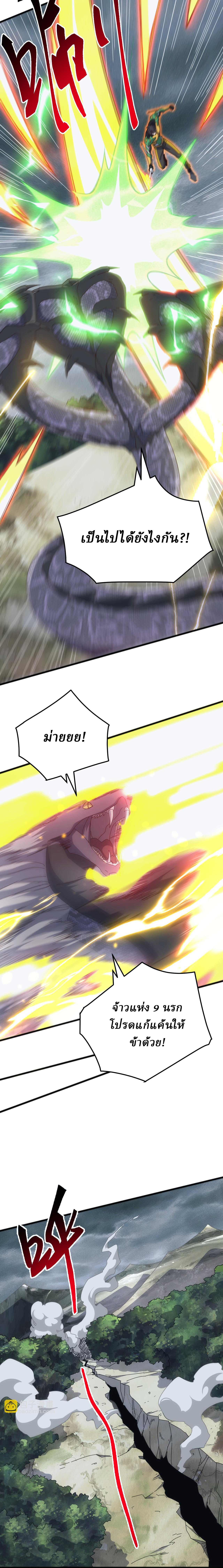 Domestication of Divine Beasts at the Beginning ตอนที่ 29 หน้า 9