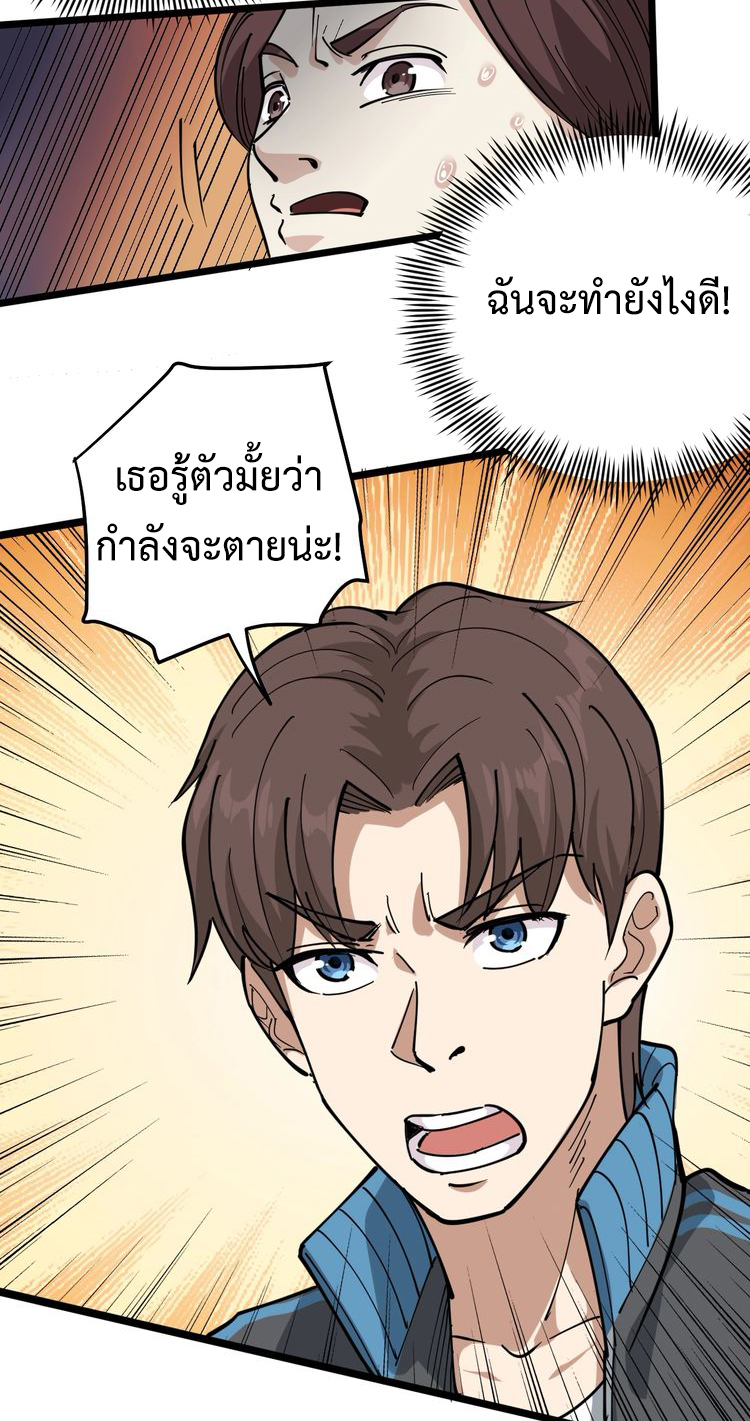 หมอเกรียนเซียนพิษ ตอนที่ 42 หน้า 10