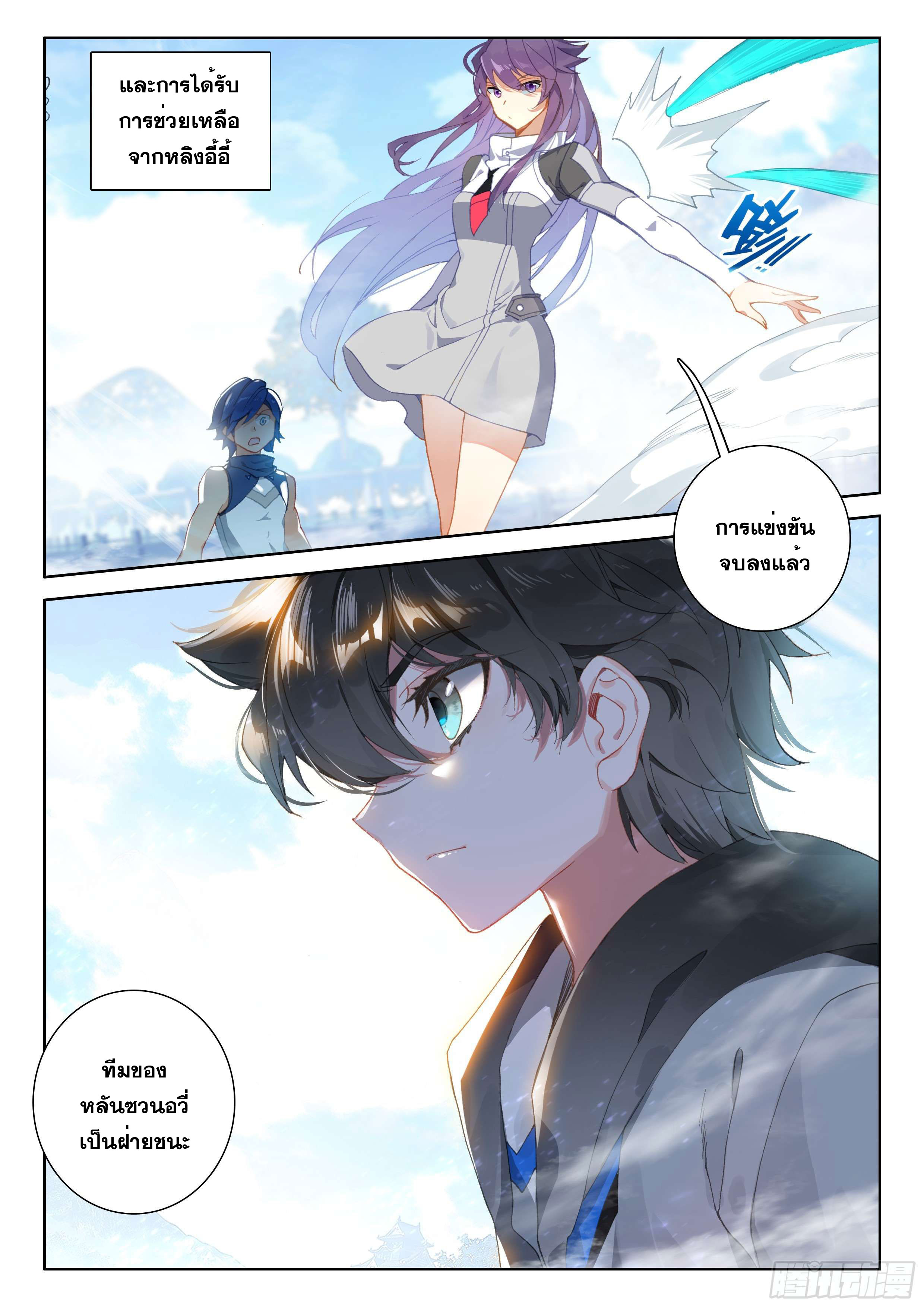 Soul Land IV – The Ultimate Combat มหาศึกการต่อสู้ ตอนที่ 38 หน้า 11