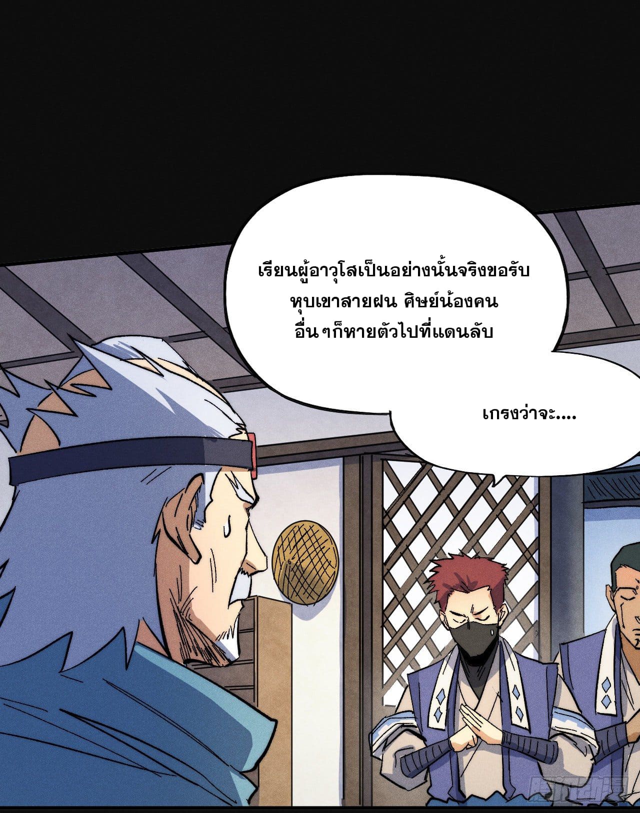 ตูข้านี่แหละเทพ (ทันจีน) ตอนที่ 61 หน้า 7