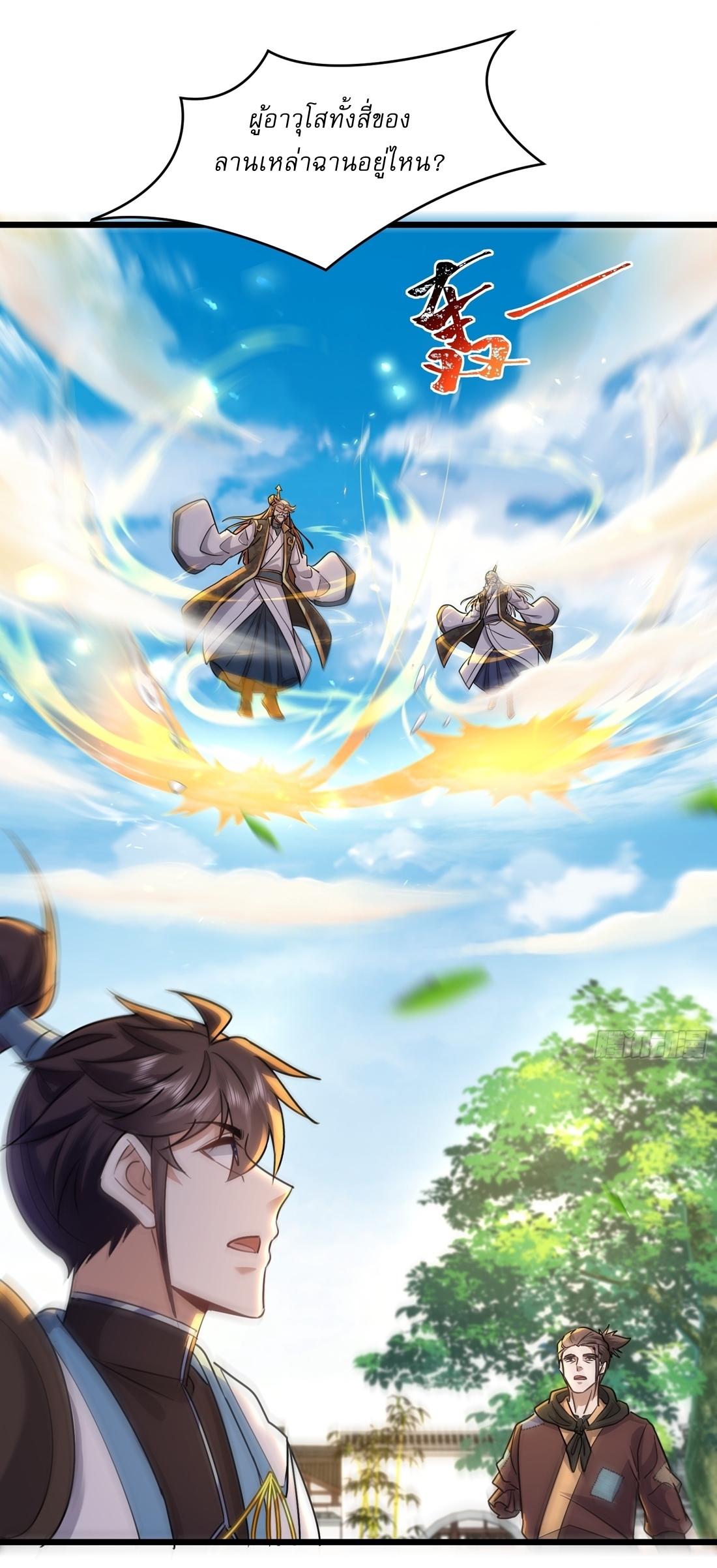 As An Immortal, I Only Practice Forbidden Arts เซียนอย่างข้า ฝึกเพียงเคล็ดวิชาต้องห้ามเท่านั้น! ตอนที่ 41 หน้า 20