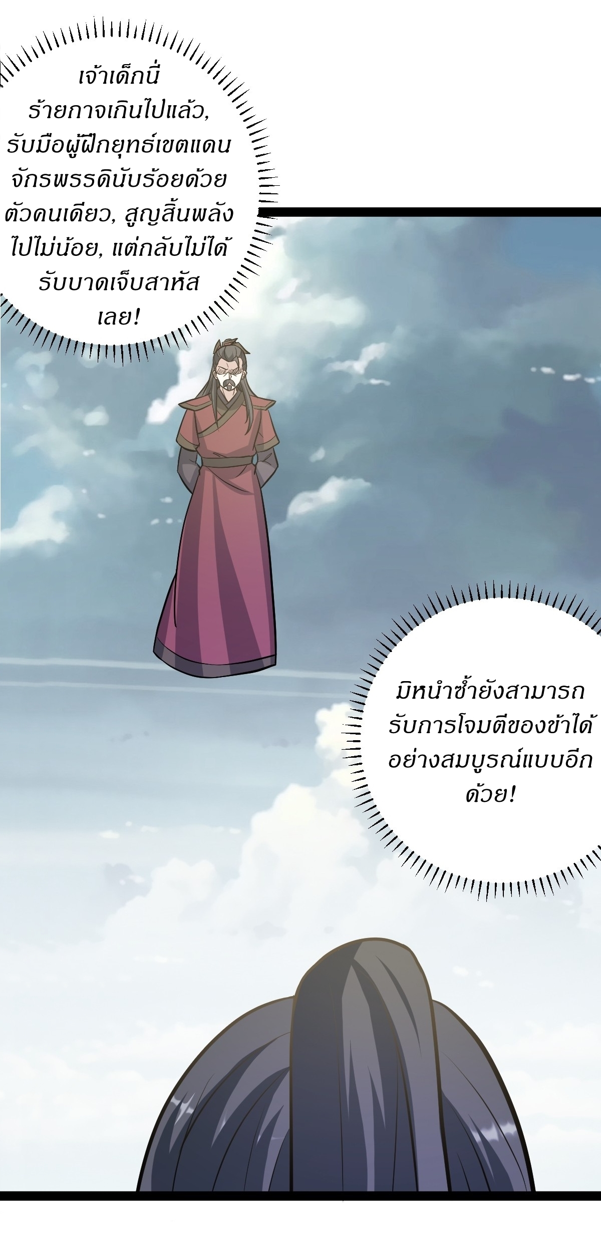 เก็บตัวร้อยปี จากนี้พี่ขอเทพ! INVINCIBLE AFTER A HUNDRED YEARS OF SECLUSION ตอนที่ 161 หน้า 7