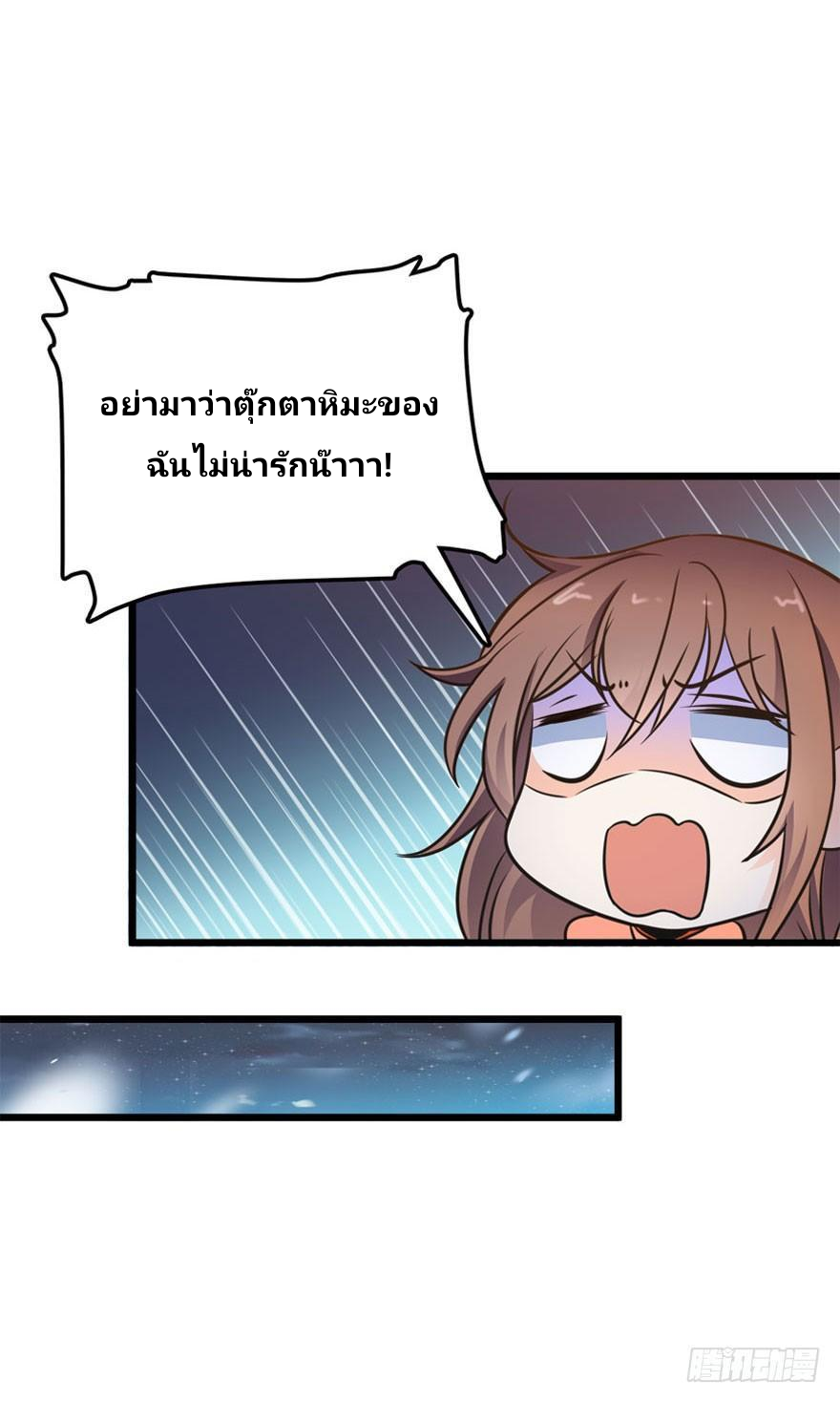 The new life of the Kuan King-ชีวิตใหม่ของราชาจอมกวน ตอนที่ 3 หน้า 15