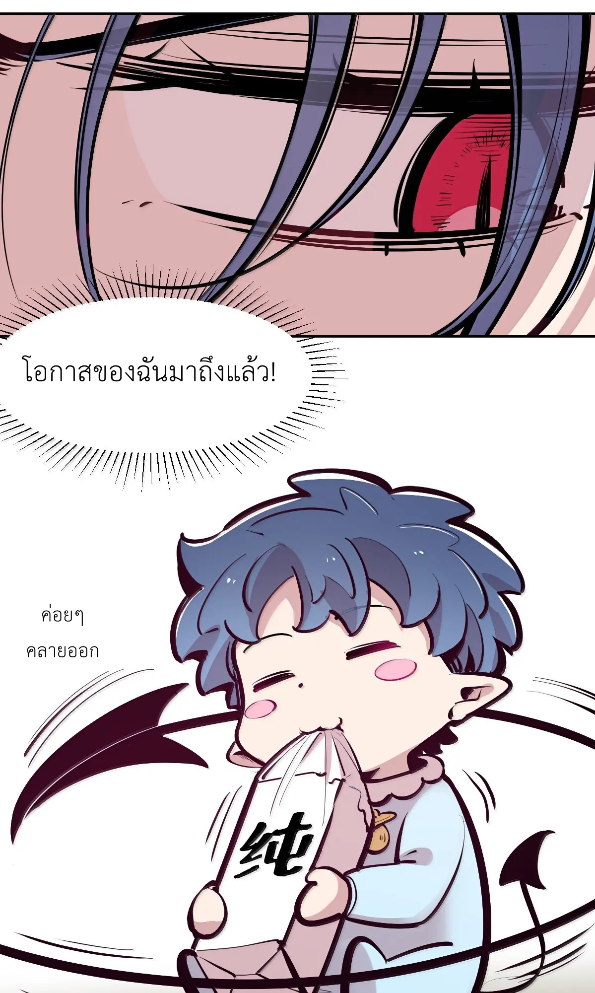 Demon x Angel can't get along! ตอนที่ 168 หน้า 67