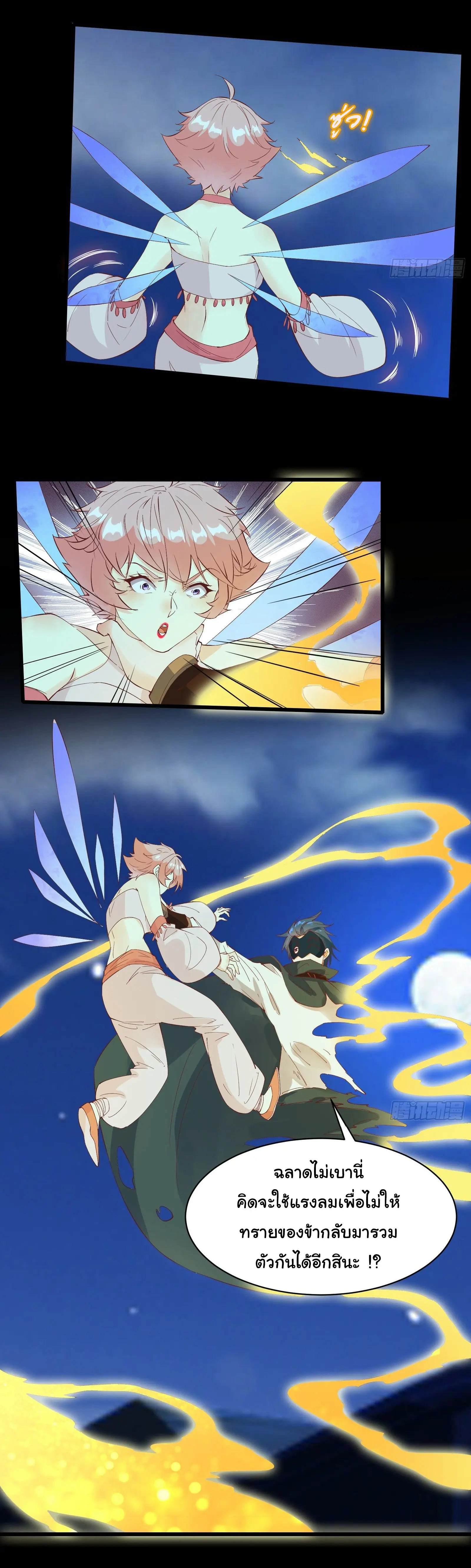 สู่เส้นทางแห่งราชาตะวันตก (my journey to the west ) ตอนที่ 89 หน้า 5