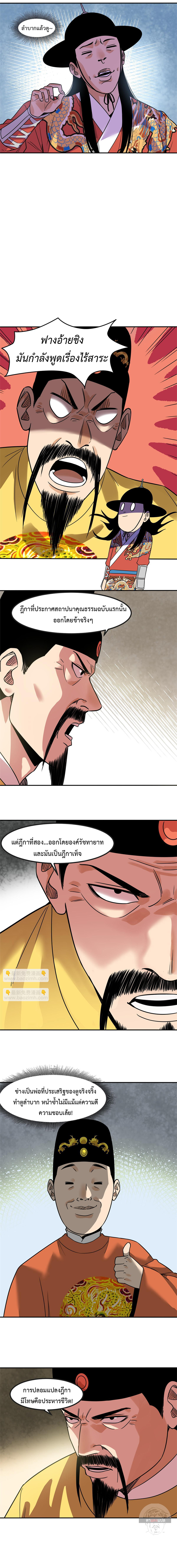 Ming Dynasty's Failure ตอนที่ 159 หน้า 4