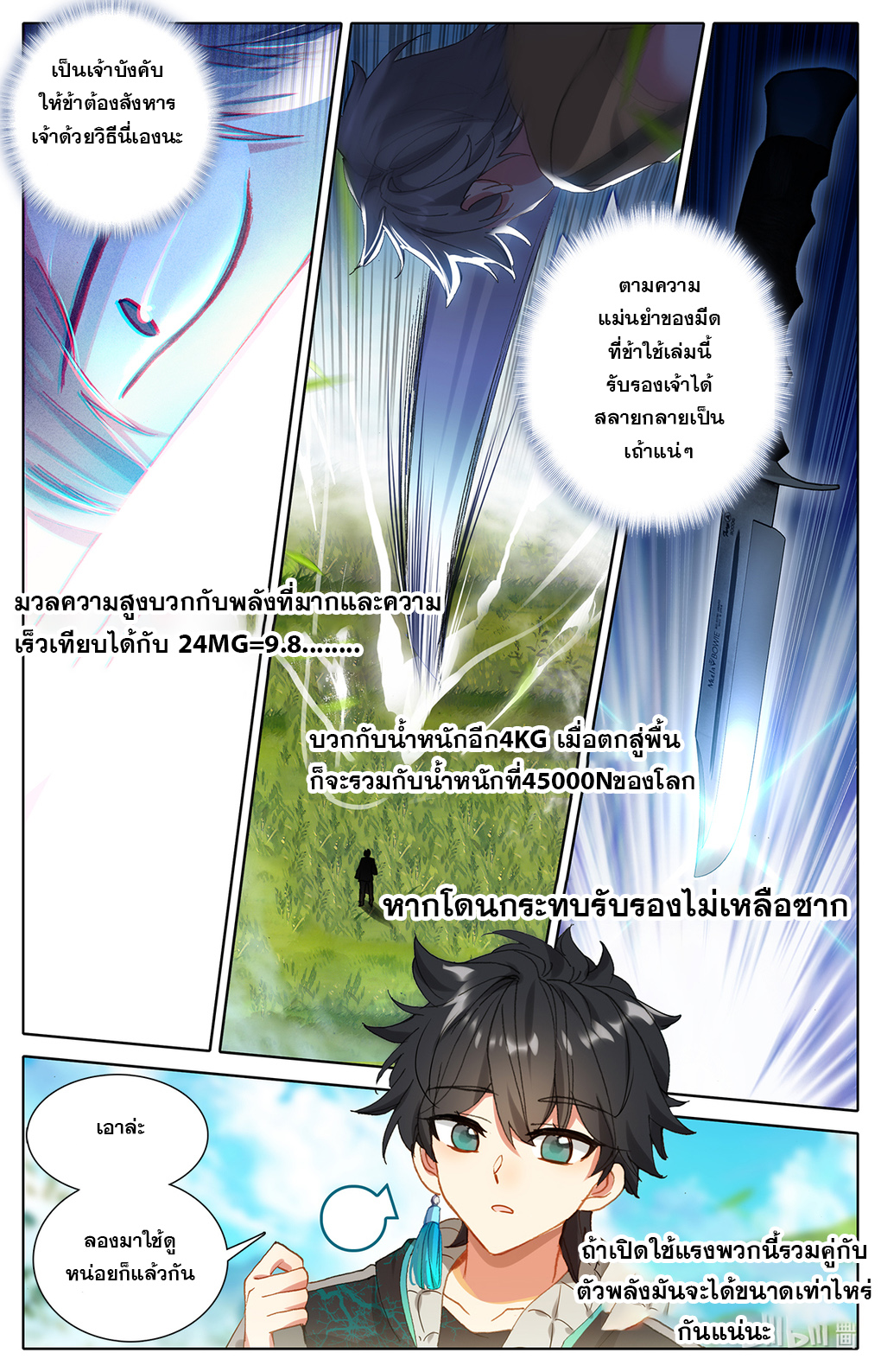 ชาวบ้านที่แข็งแกร่งที่สุดในสถาบันเซียน ตอนที่ 4 หน้า 17