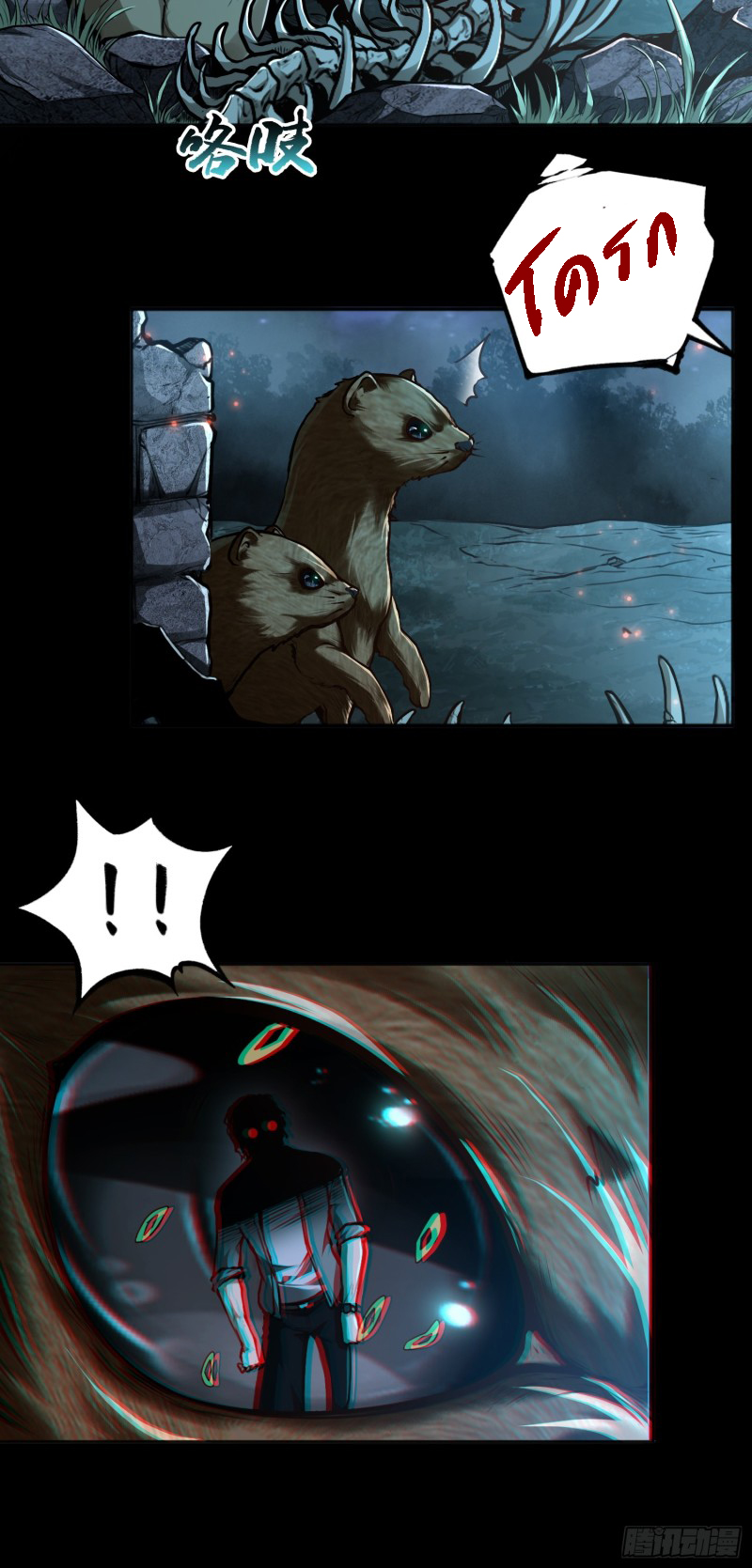 ผู้ฝึกเต๋าอันยิ่งใหญ่แต่ไร้นาม ตอนที่ 1 หน้า 5