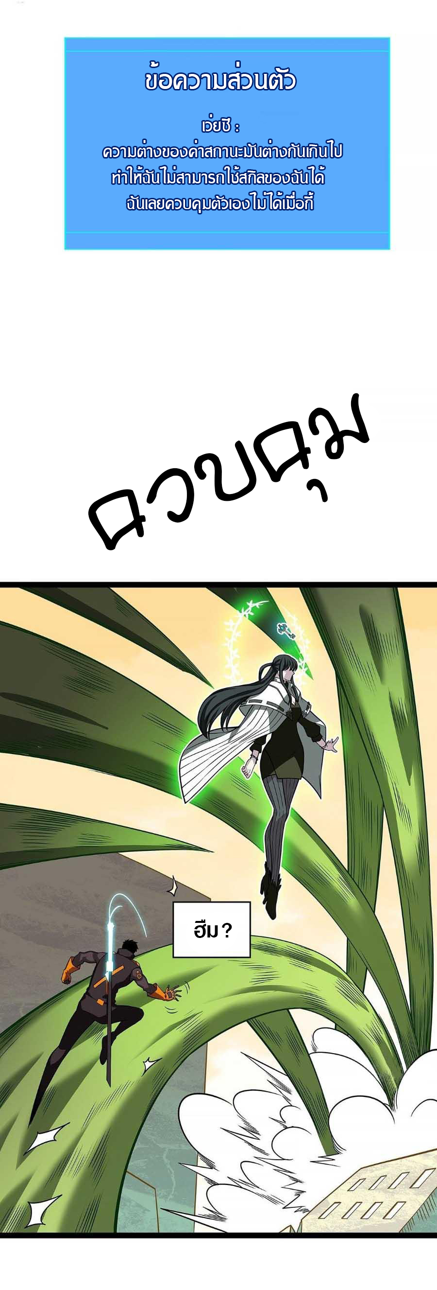 It all starts with playing game seriously ตอนที่ 77 หน้า 13