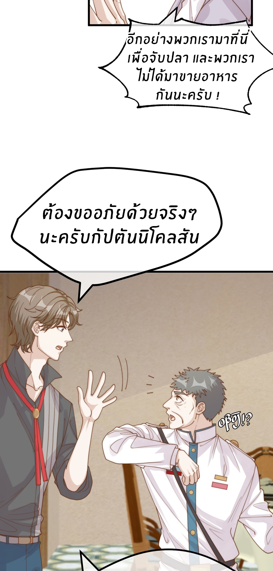 God Fisherman ตอนที่ 316 หน้า 14