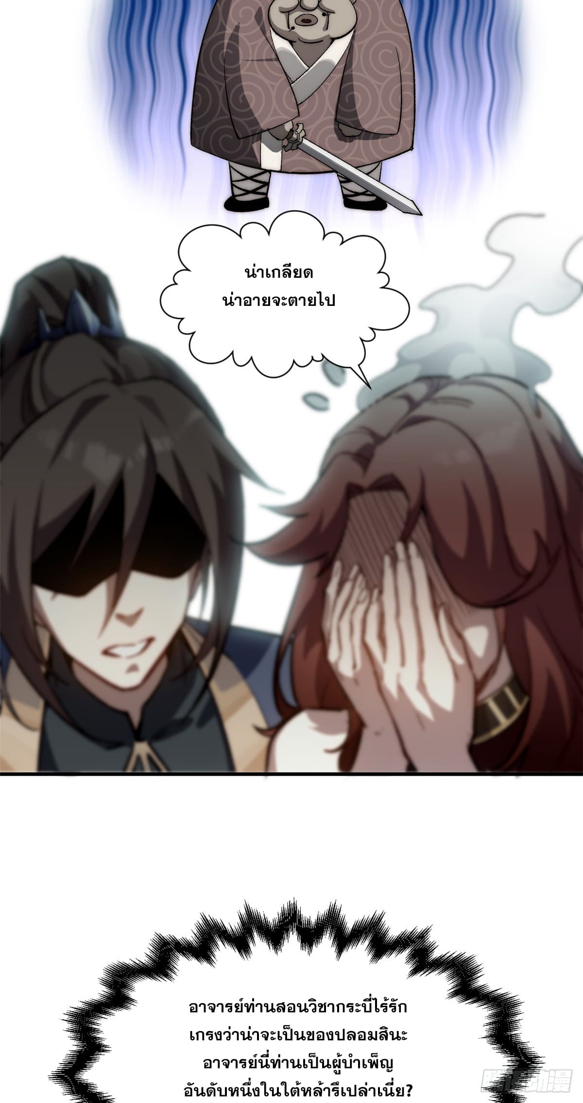 ระบบสุ่มดวงชะตา(ทันจีน) ตอนที่ 70 หน้า 28