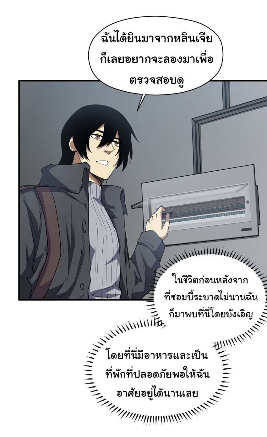 กลับมาเกิดใหม่ในยุคก่อนวันสิ้นโลก! ตอนที่ 19 หน้า 36