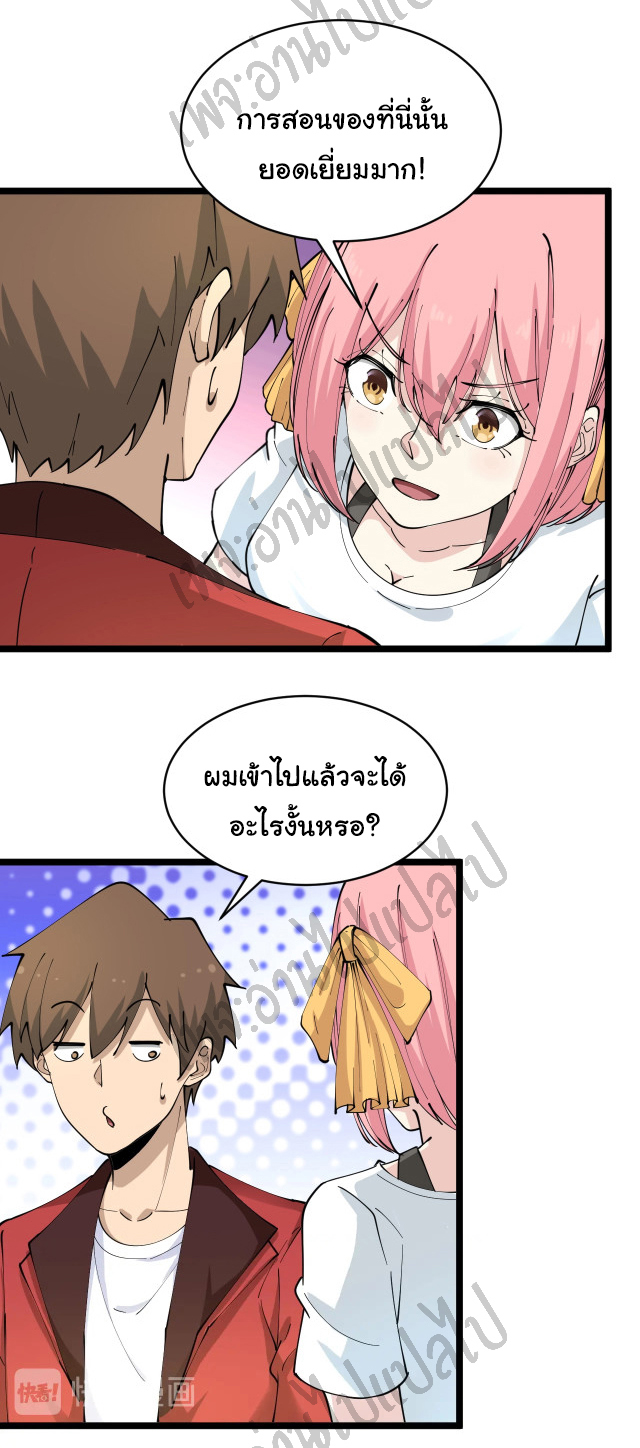 Sanjie Taobao Store ระบบร้านค้าเทพเจ้า ตอนที่ 90 หน้า 26