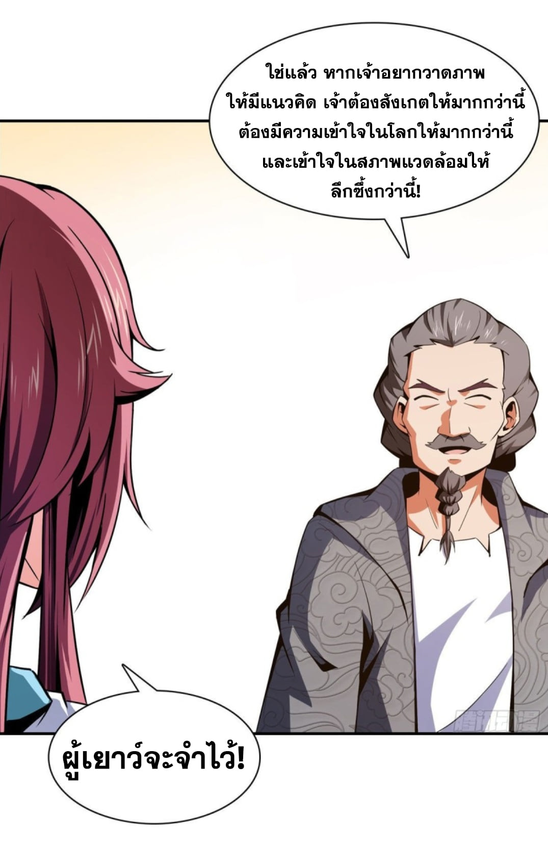 Library Of Heaven's Path ตอนที่ 96 หน้า 18