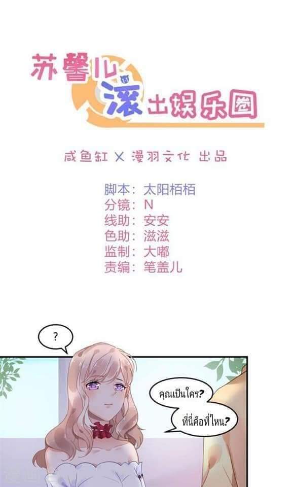 My Dream Of Wanting To Be Superstar ตอนที่ 2 หน้า 2