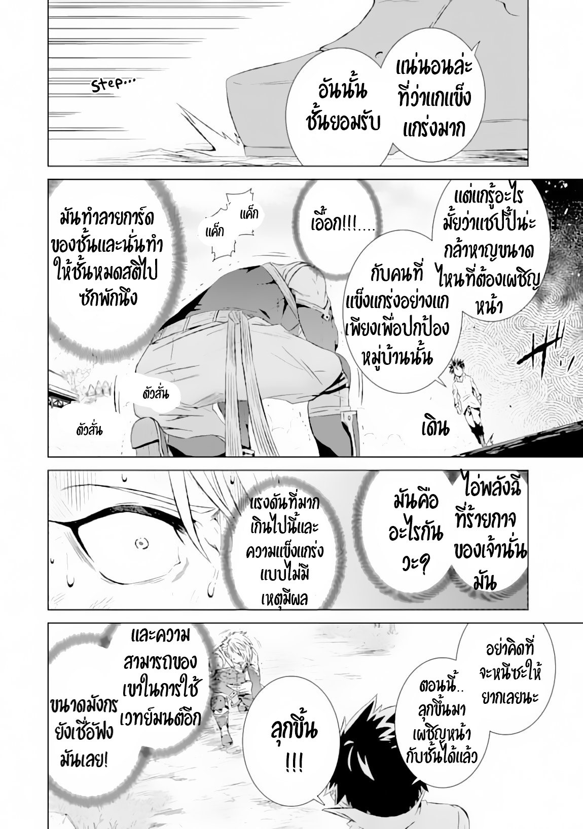 Isekai de Tadahitori no Mamono Tsukai ตอนที่ 9 หน้า 38