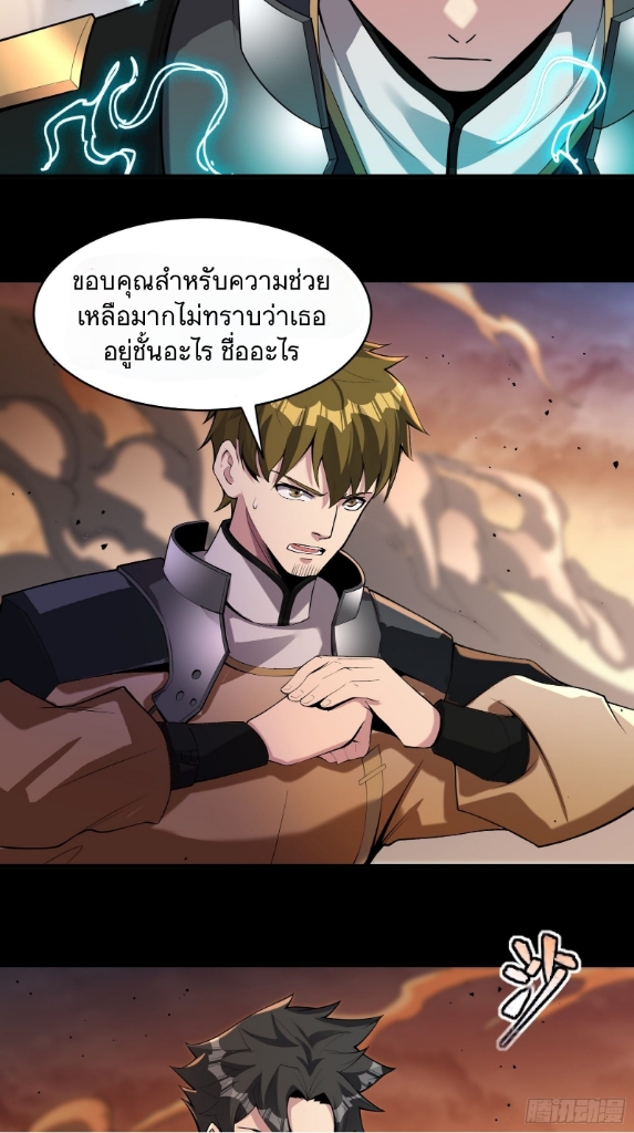 Legend of Star Genera ชนจีน ตอนที่ 32 หน้า 32