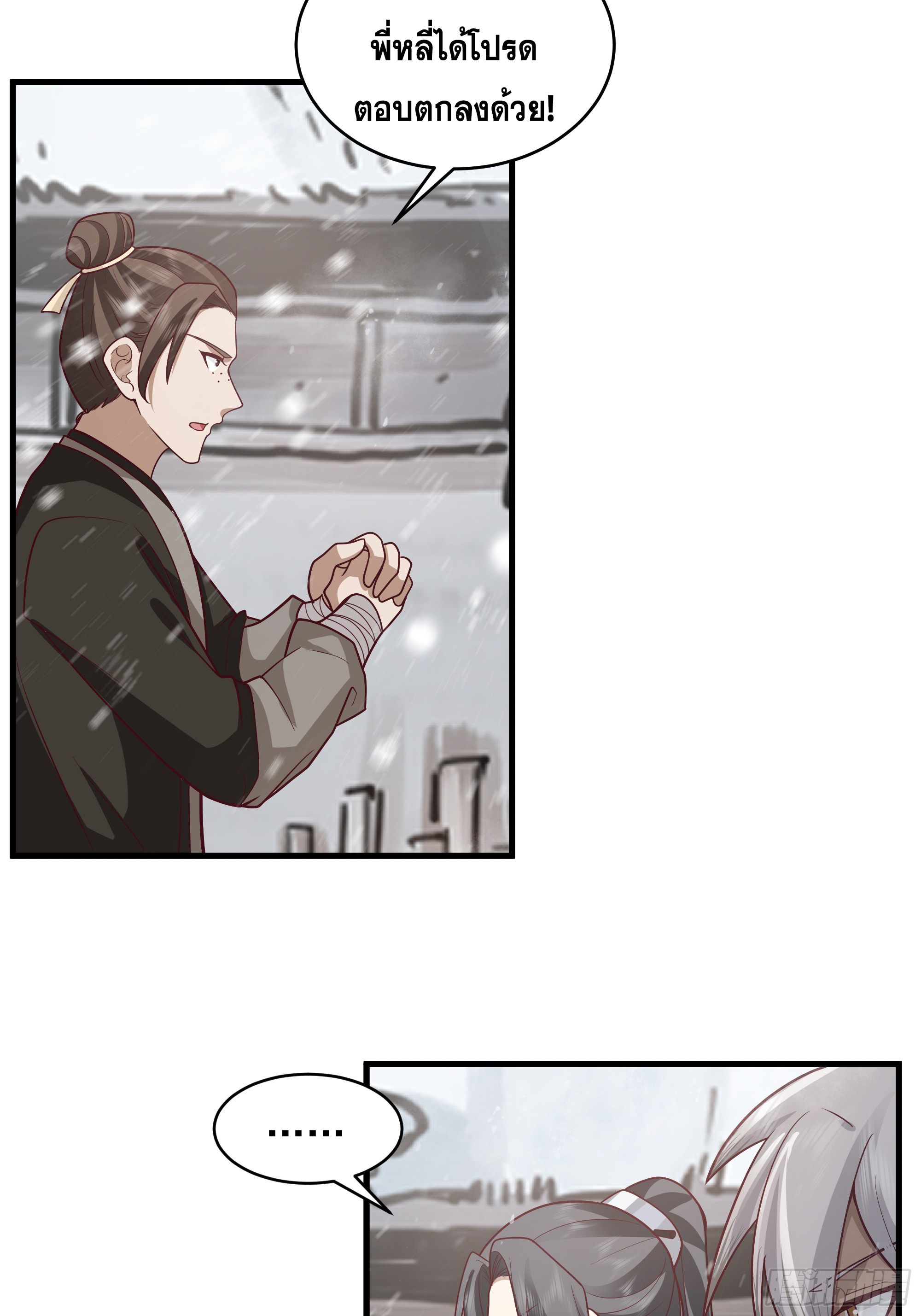 หนึ่งคนสยบยุทธภพ - Jianghu Domination ตอนที่ 8 หน้า 28